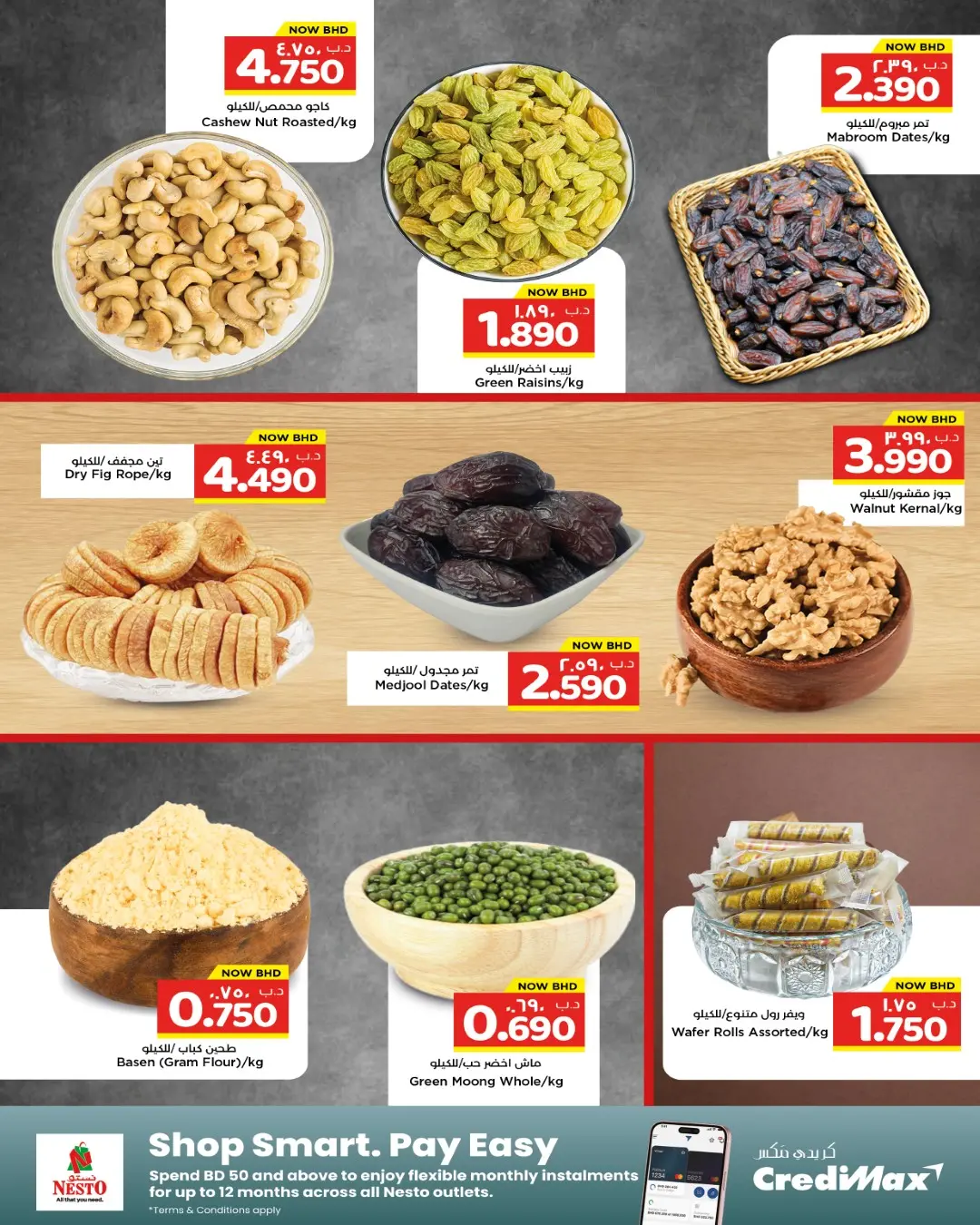 عروض نستو البحرين من ٢٦ مارس حتى ١ أبريل ٢٠٢٦ عروض عملاقة