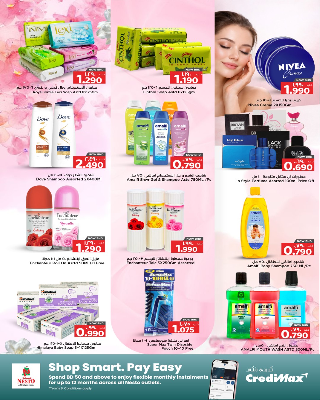 عروض نستو البحرين من ٢٦ مارس حتى ١ أبريل ٢٠٢٦ عروض عملاقة