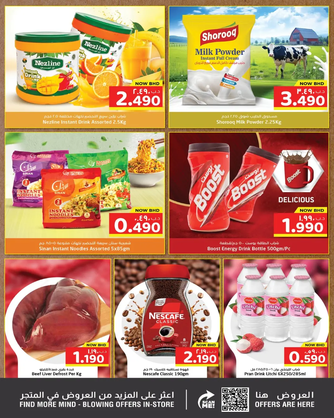 عروض نستو البحرين من ٢٦ مارس حتى ١ أبريل ٢٠٢٦ عروض عملاقة