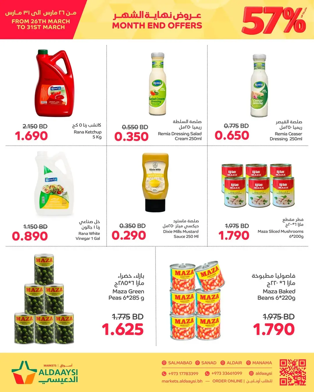 عروض أسواق الدعيسي البحرين من ٢٦ حتى ٣١ مارس ٢٠٢٦ عروض نهاية الشهر