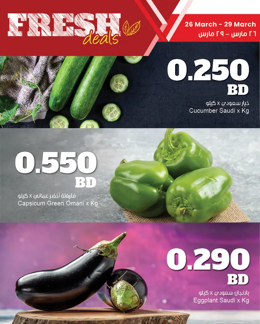 Sultan Center Bahrain offers from 26 to 29 March 2026 Fresh deals