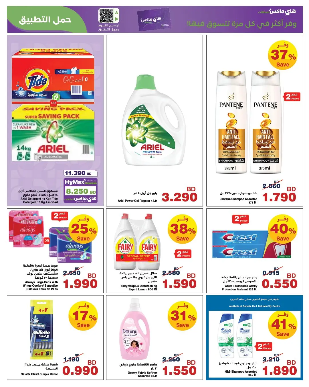 عروض هايبر ماكس البحرين من ٢٦ مارس حتى ٧ أبريل ٢٠٢٦ عروض مارس الرائعة