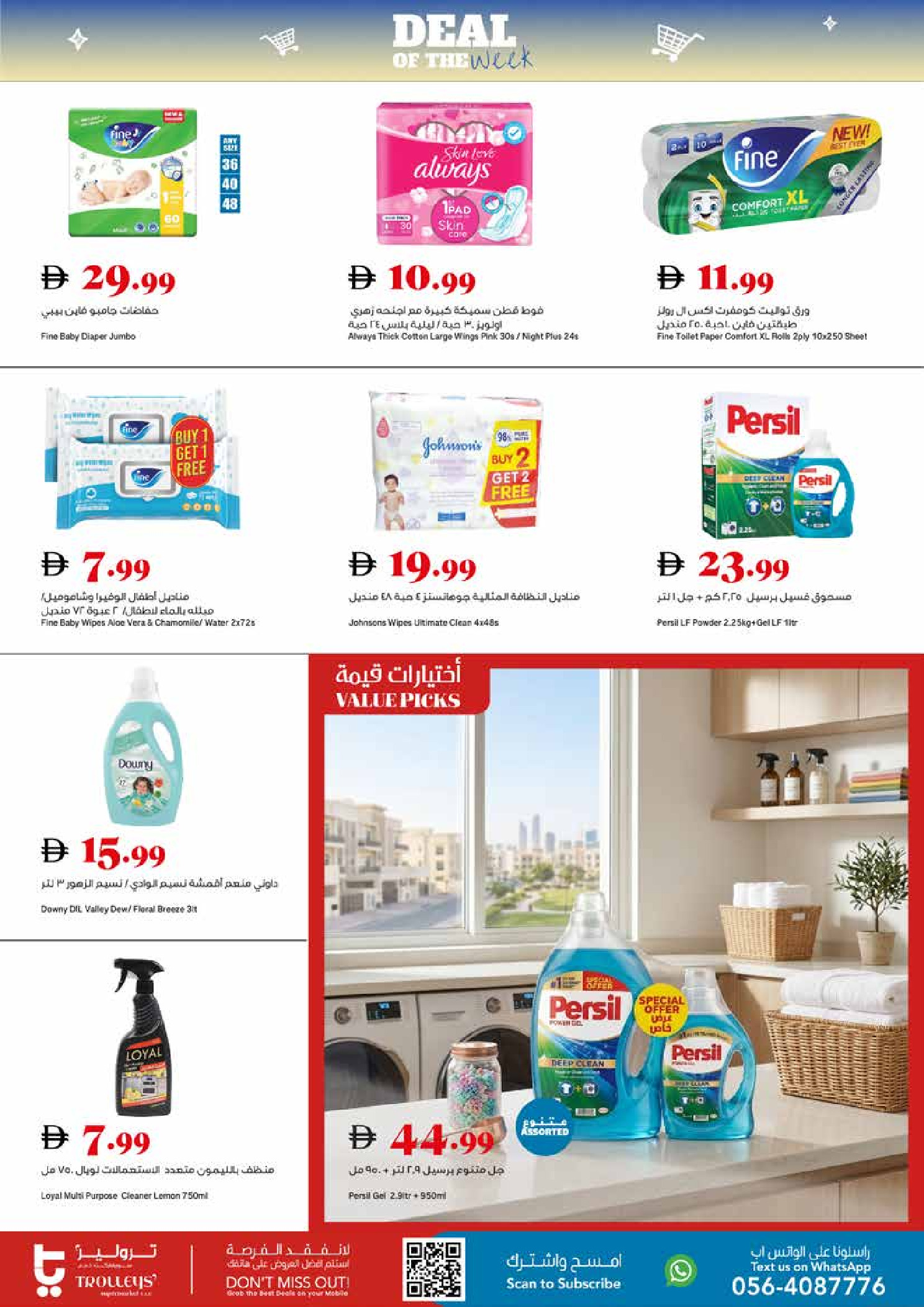 Trolleys supermarket UAE offers from 26 to 29 March 2026 Trade of the Week