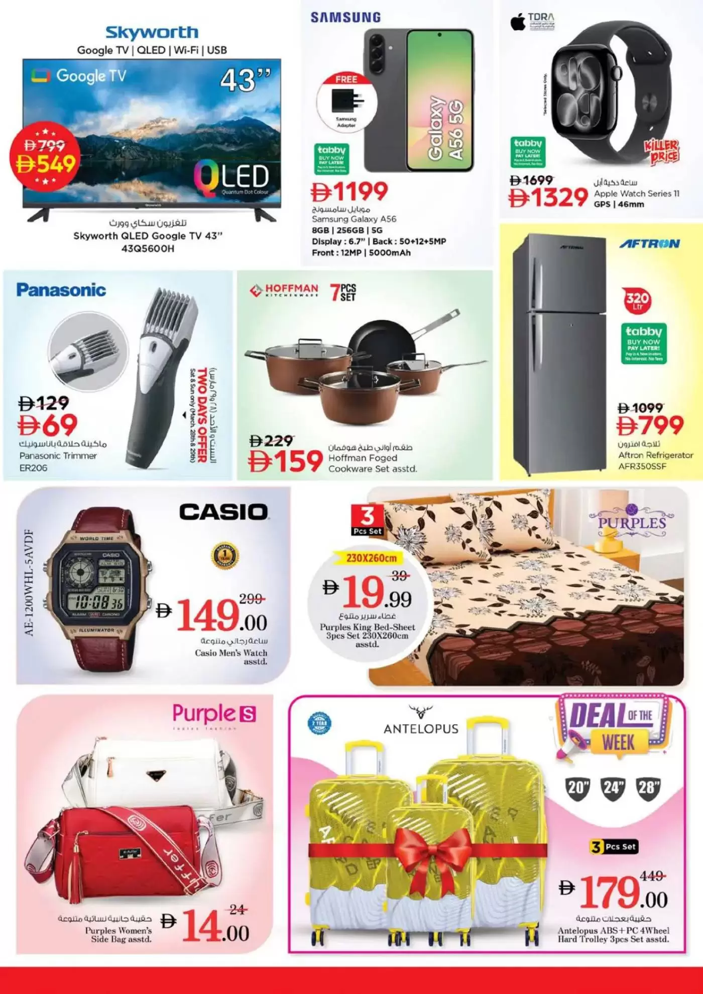 Ofertas de Mark & Save Muwaileh de 26 a 29 marzo 2026 Operaciones de fin de mes