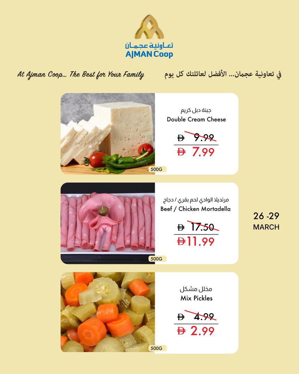 Ofertas de Cooperativa Ajmán de 26 a 29 marzo 2026 Nuevas ofertas