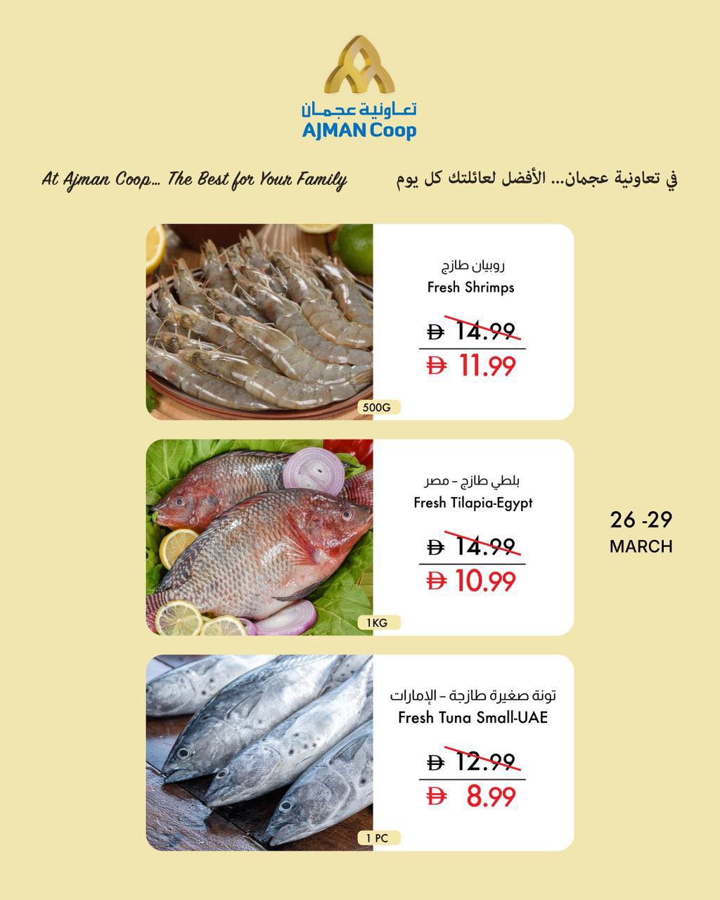 Ofertas de Cooperativa Ajmán de 26 a 29 marzo 2026 Nuevas ofertas