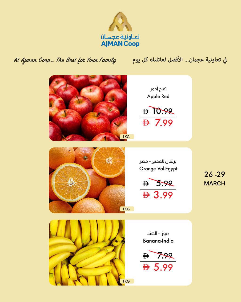 Ofertas de Cooperativa Ajmán de 26 a 29 marzo 2026 Nuevas ofertas
