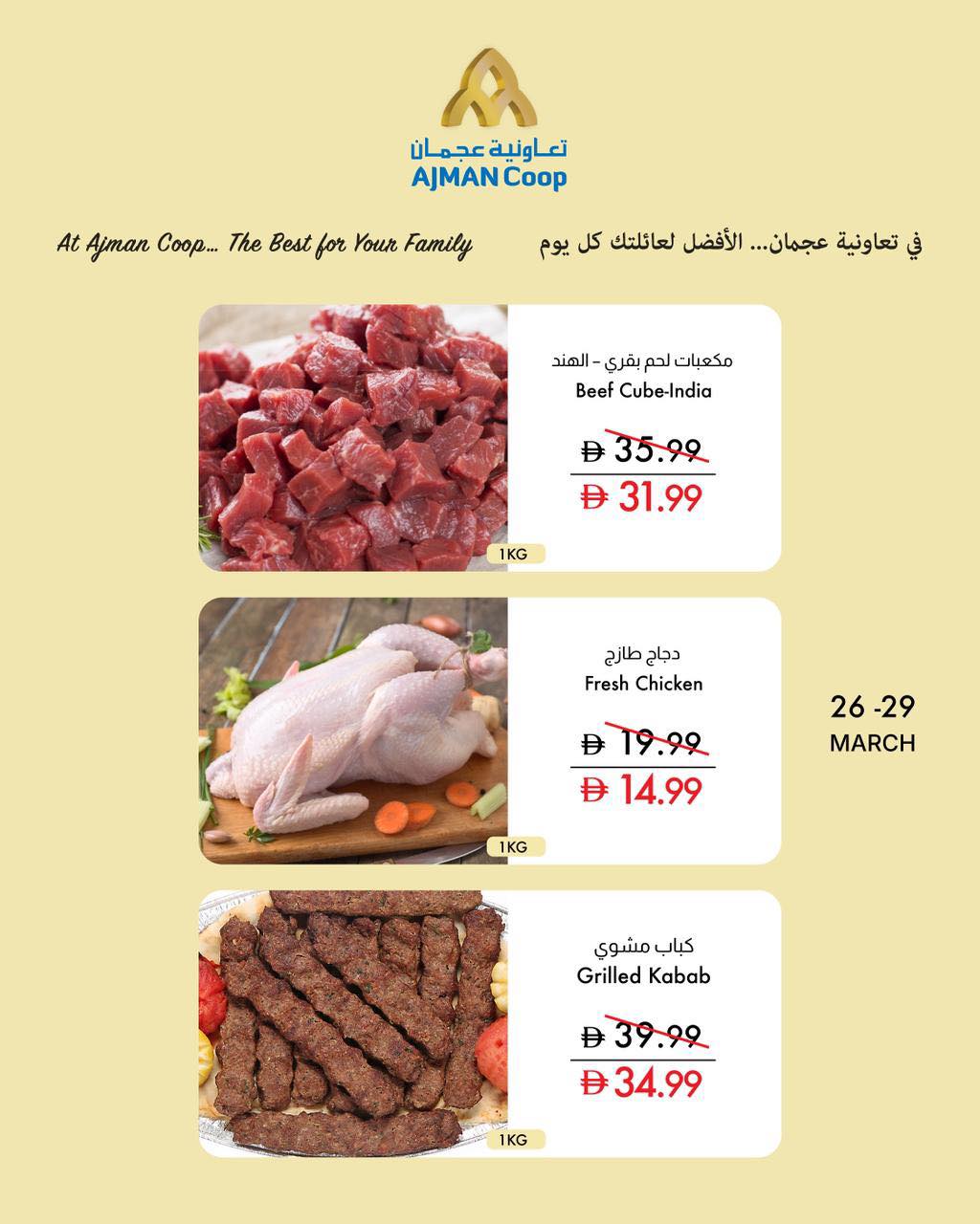 Ofertas de Cooperativa Ajmán de 26 a 29 marzo 2026 Nuevas ofertas
