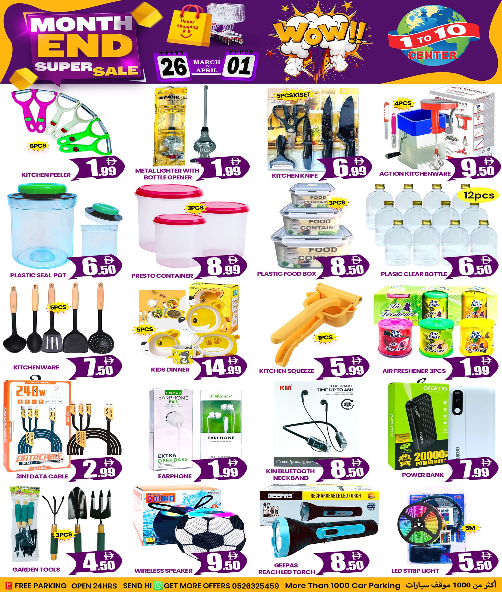 عروض مركز 1 الى 10 ديرة من ٢٦ مارس حتى ١ أبريل ٢٠٢٦ عروض نهاية الشهر