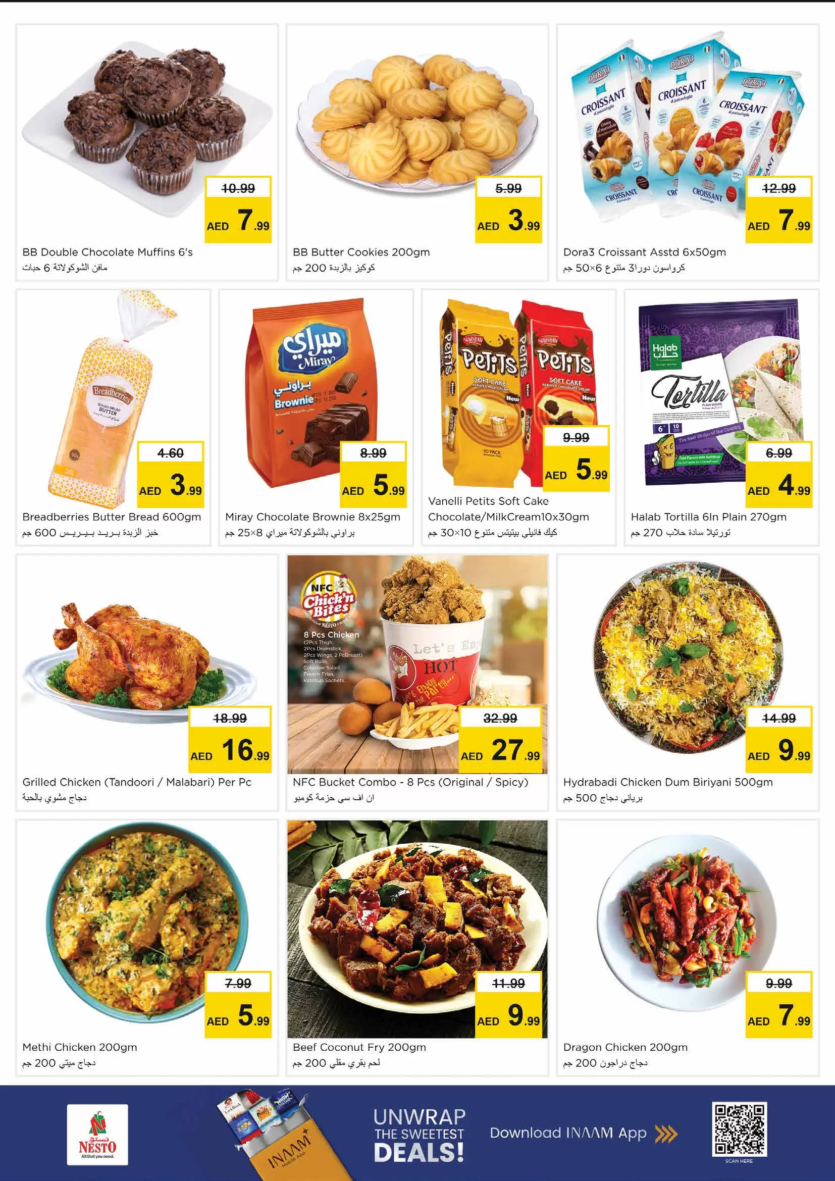 عروض نستو هايبر ماركت الند من ٢٦ حتى ٢٩ مارس ٢٠٢٦ انفجار العروض الضخمة