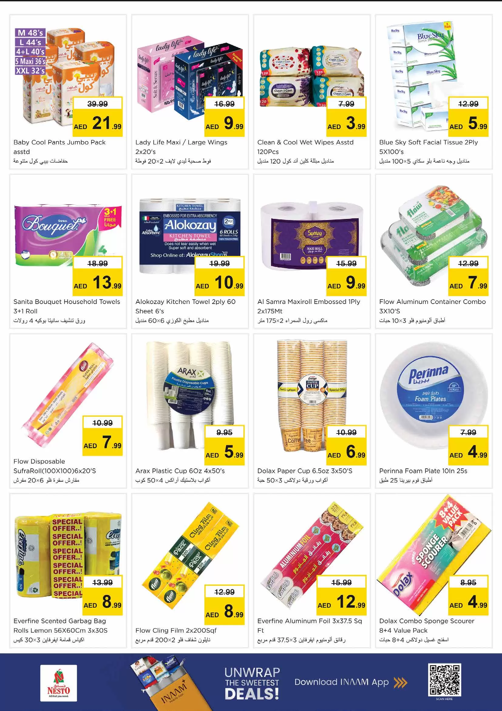 عروض نستو هايبر ماركت الند من ٢٦ حتى ٢٩ مارس ٢٠٢٦ انفجار العروض الضخمة