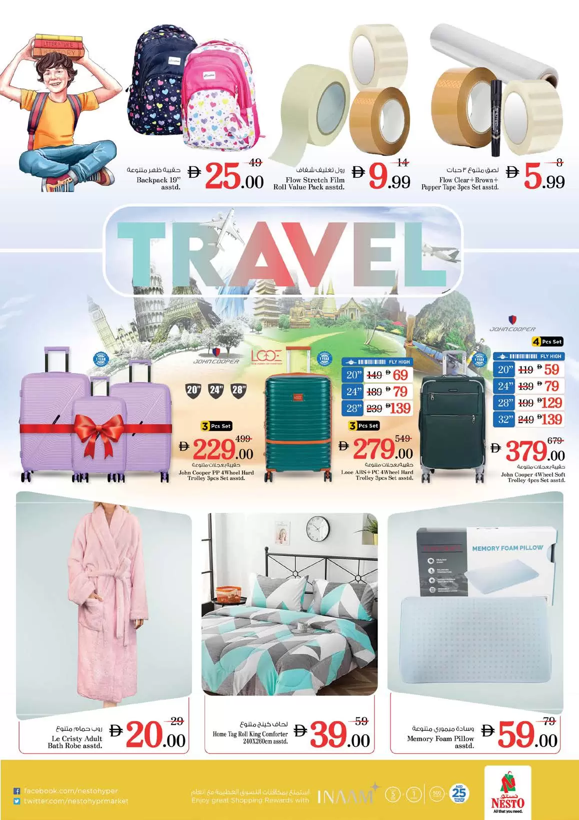 عروض نستو هايبر ماركت الجميرا من ٢٦ حتى ٢٩ مارس ٢٠٢٦ انفجار العروض الضخمة