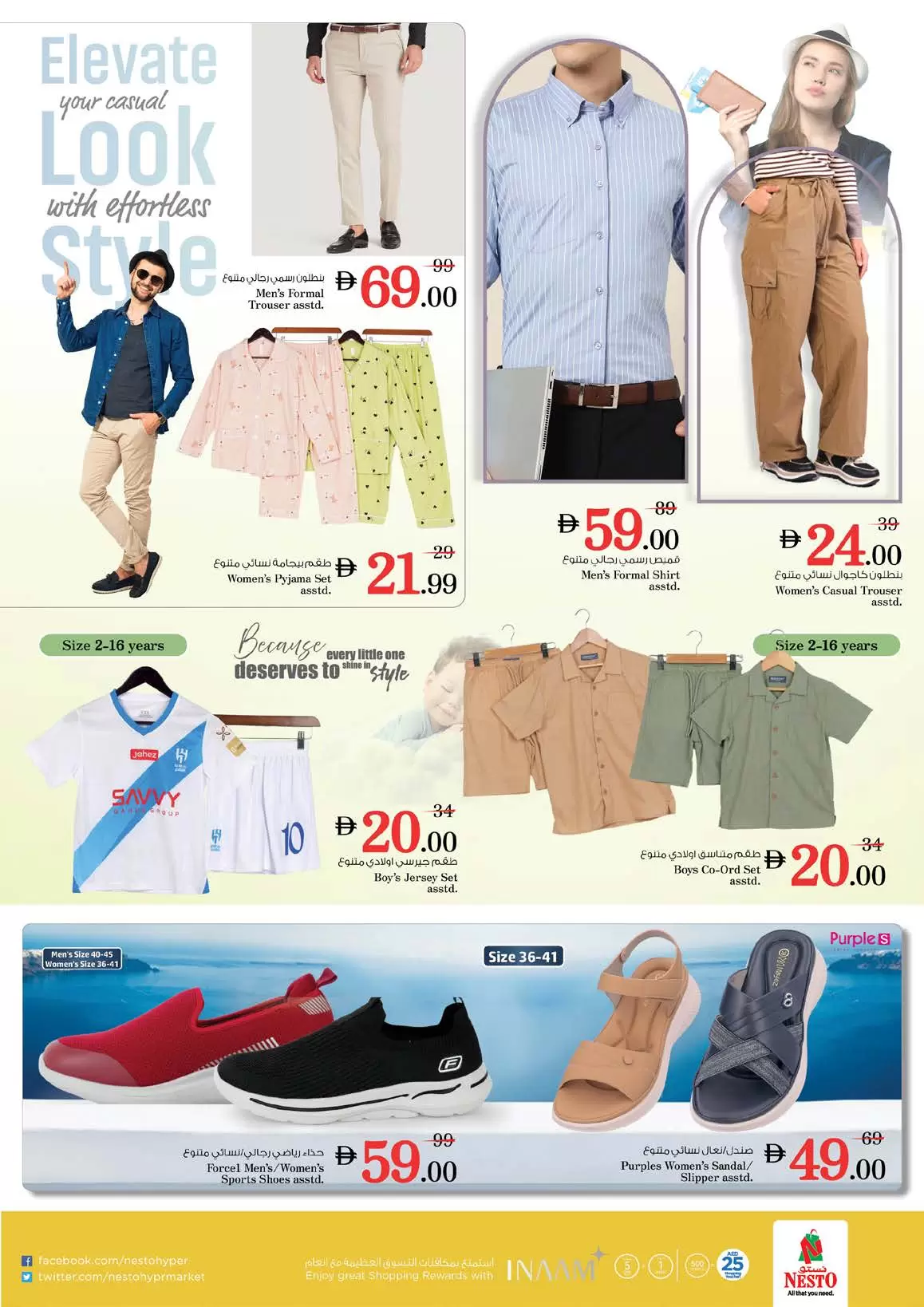 عروض نستو هايبر ماركت الجميرا من ٢٦ حتى ٢٩ مارس ٢٠٢٦ انفجار العروض الضخمة