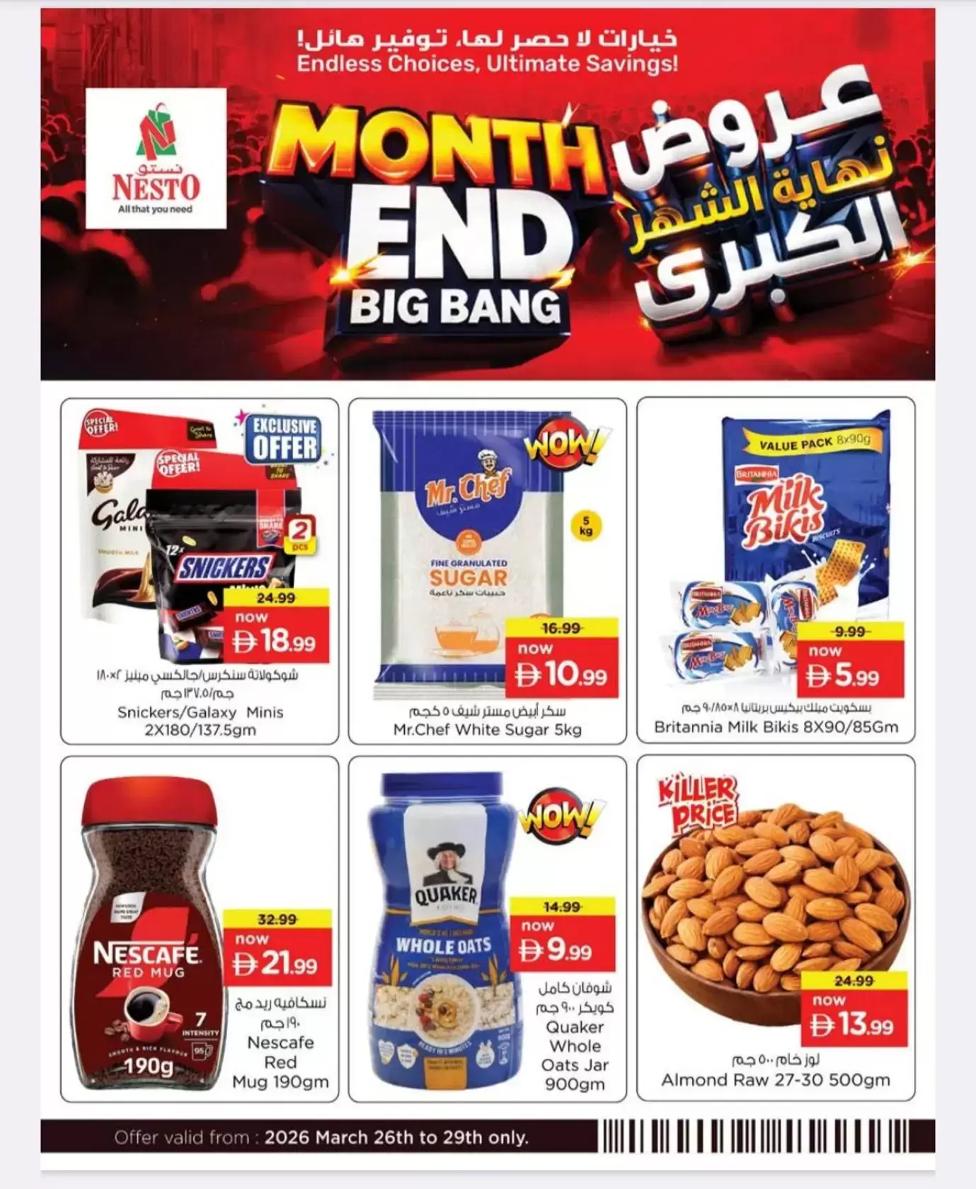 عروض نستو هايبر ماركت الجرف من ٢٦ حتى ٢٩ مارس ٢٠٢٦ انفجار العروض الضخمة