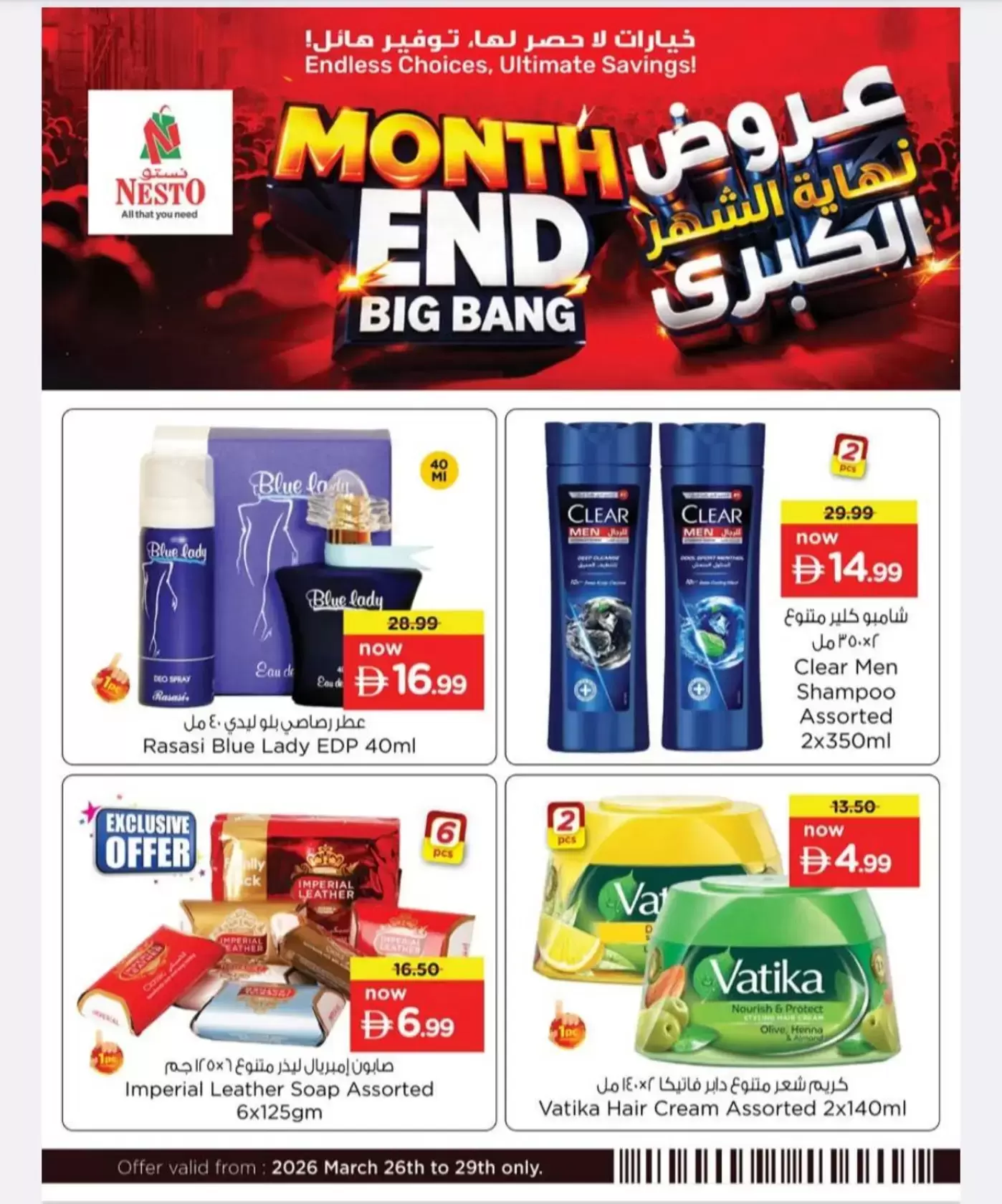 عروض نستو هايبر ماركت الجرف من ٢٦ حتى ٢٩ مارس ٢٠٢٦ انفجار العروض الضخمة
