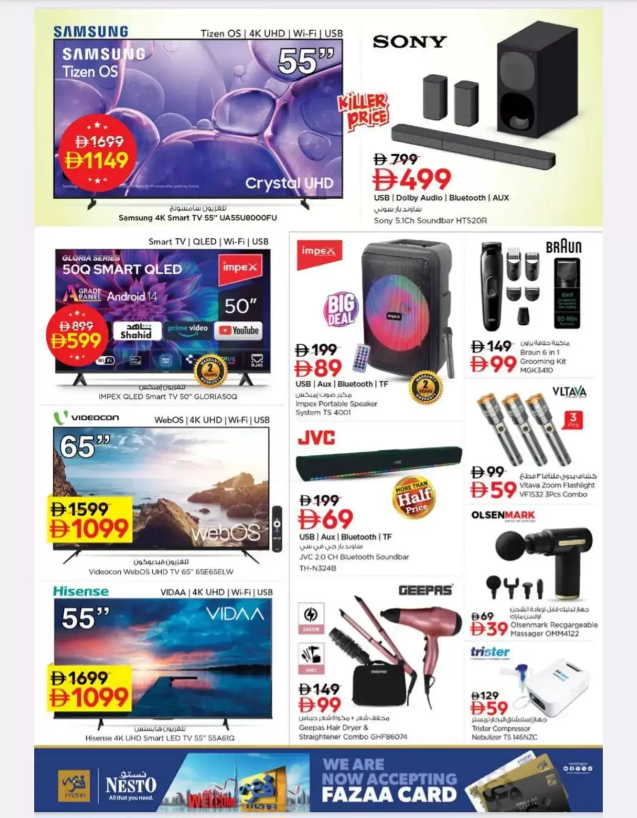 عروض نستو هايبر ماركت الجرف من ٢٦ حتى ٢٩ مارس ٢٠٢٦ انفجار العروض الضخمة