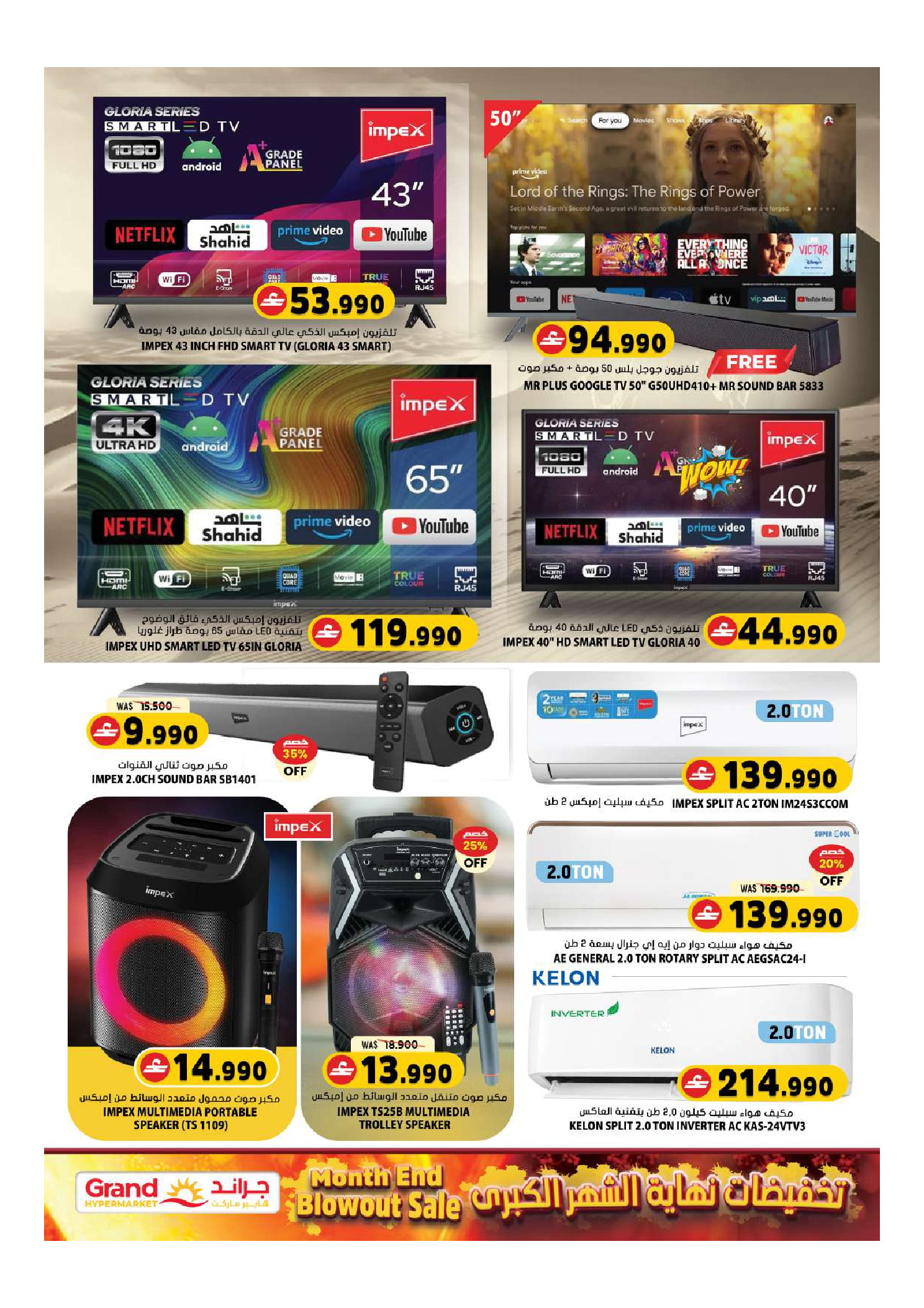 Grand Hypermarket offers in Bahla from 26 to 31 March 2026 Megamonth End Sale