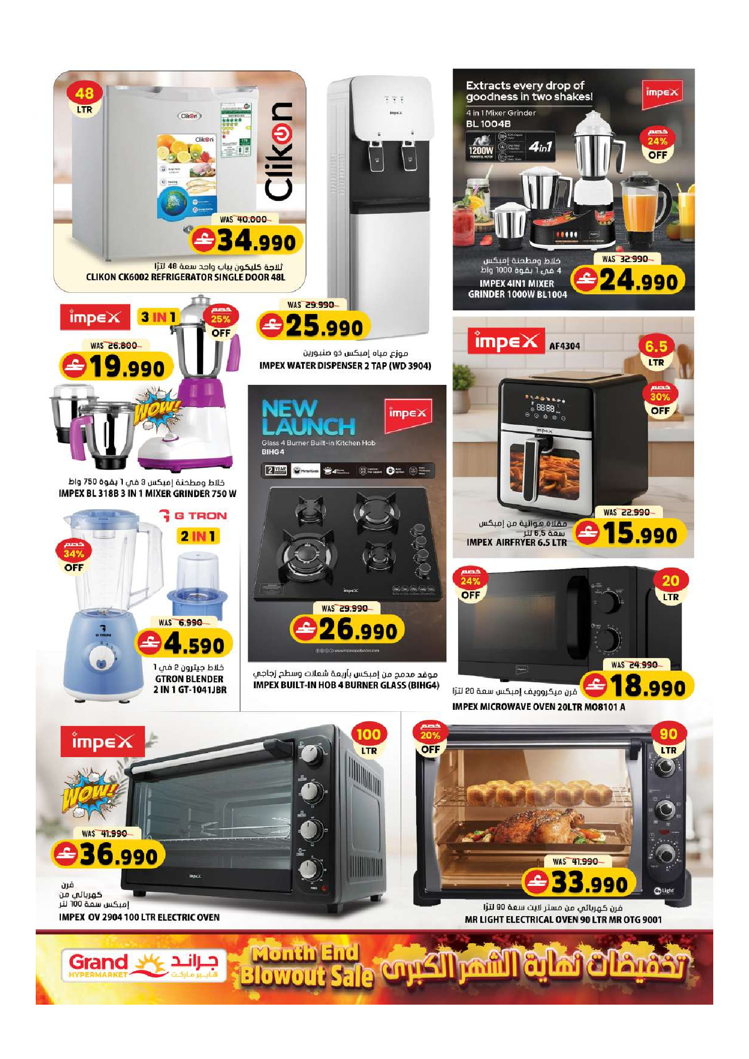 Grand Hypermarket offers in Bahla from 26 to 31 March 2026 Megamonth End Sale