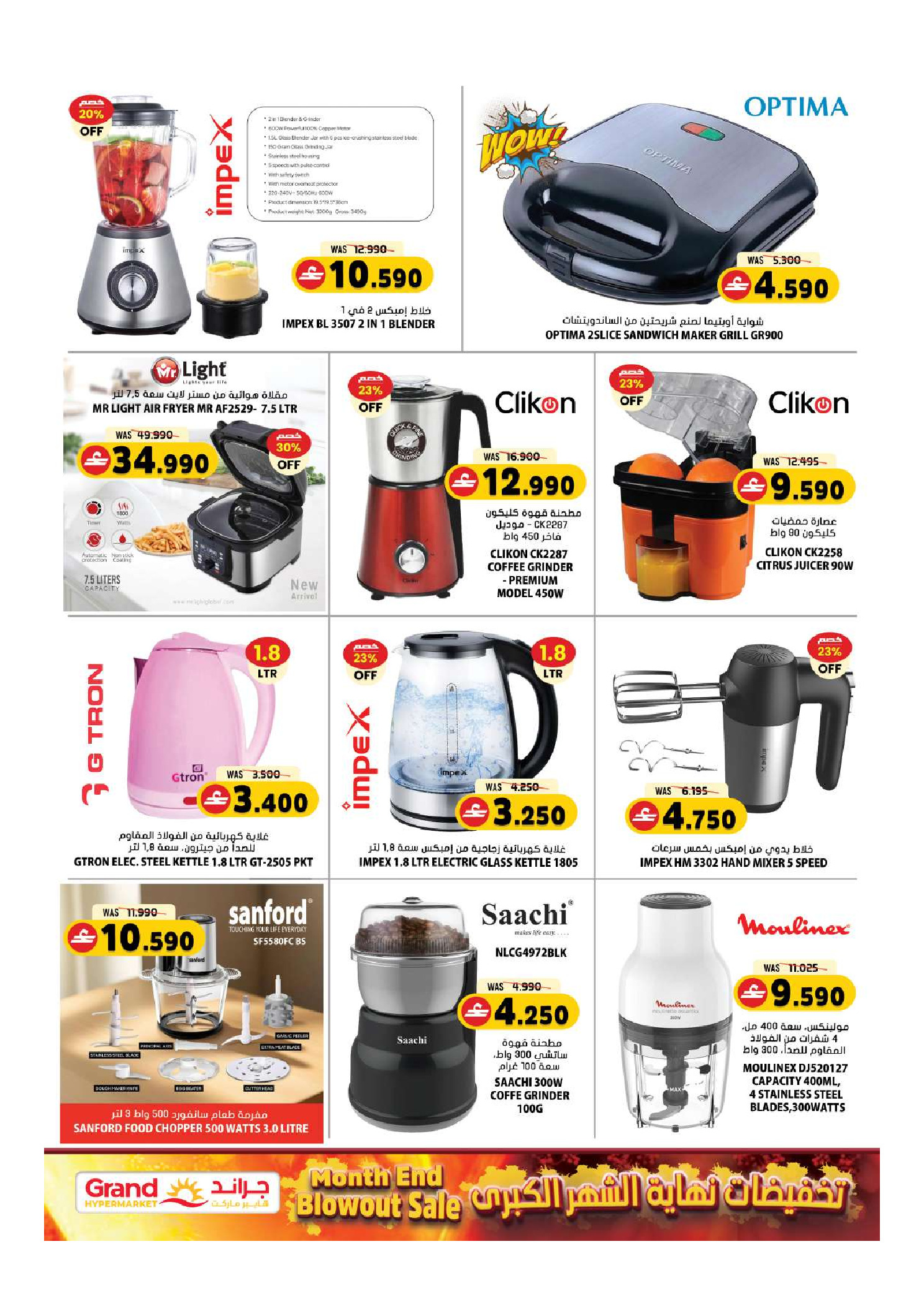 Grand Hypermarket offers in Bahla from 26 to 31 March 2026 Megamonth End Sale