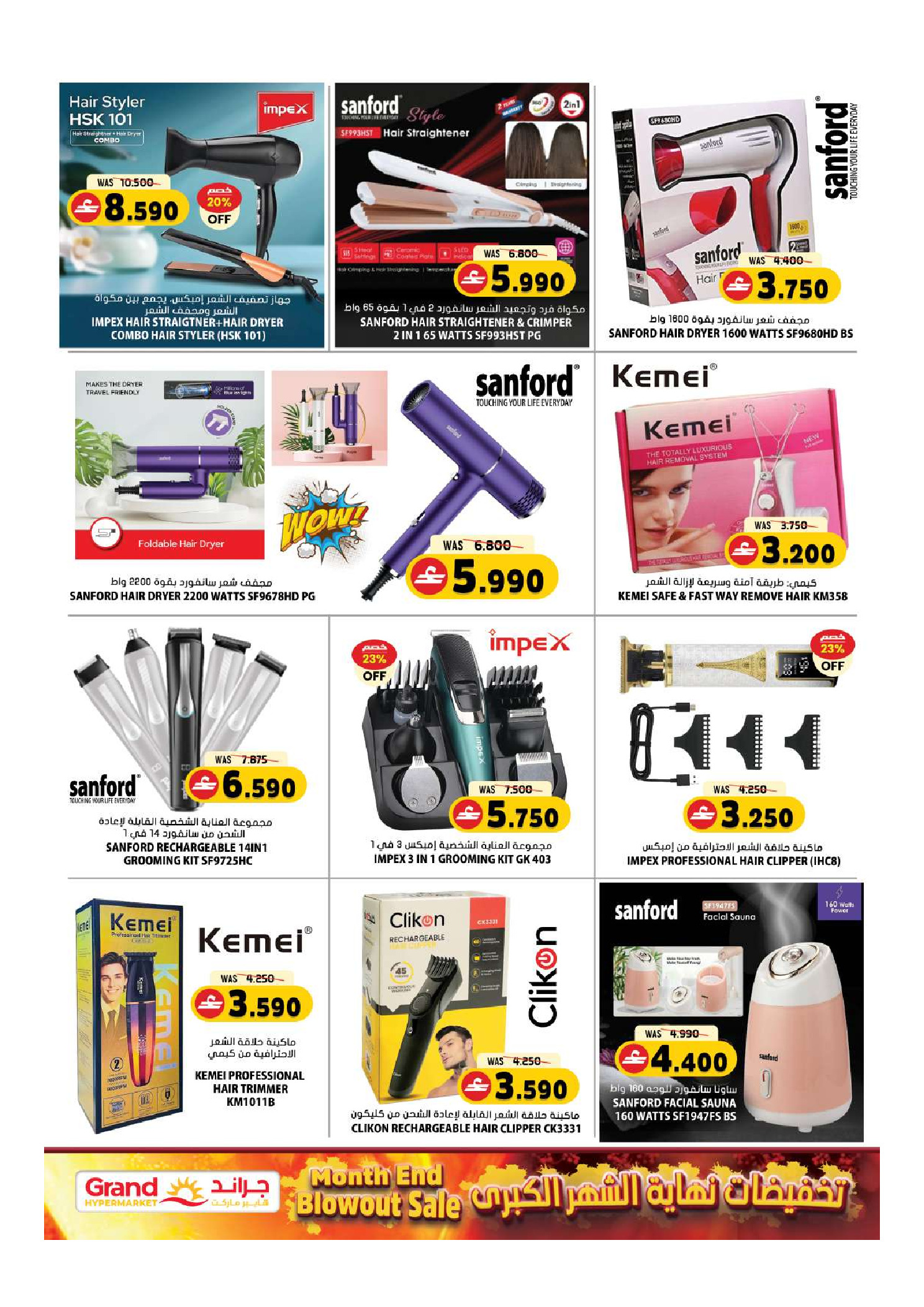 Grand Hypermarket offers in Bahla from 26 to 31 March 2026 Megamonth End Sale