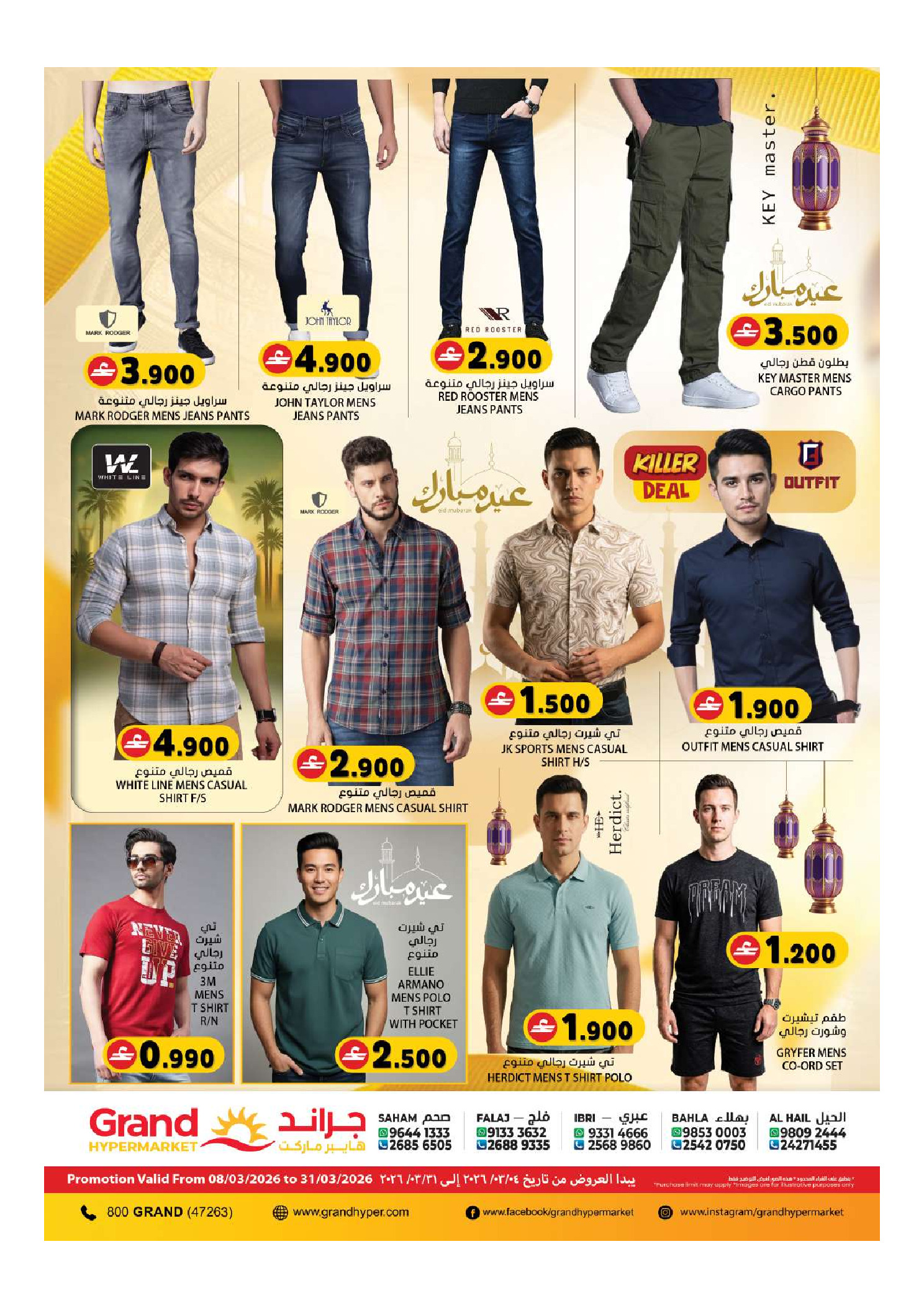 Grand Hypermarket offers in Bahla from 26 to 31 March 2026 Megamonth End Sale