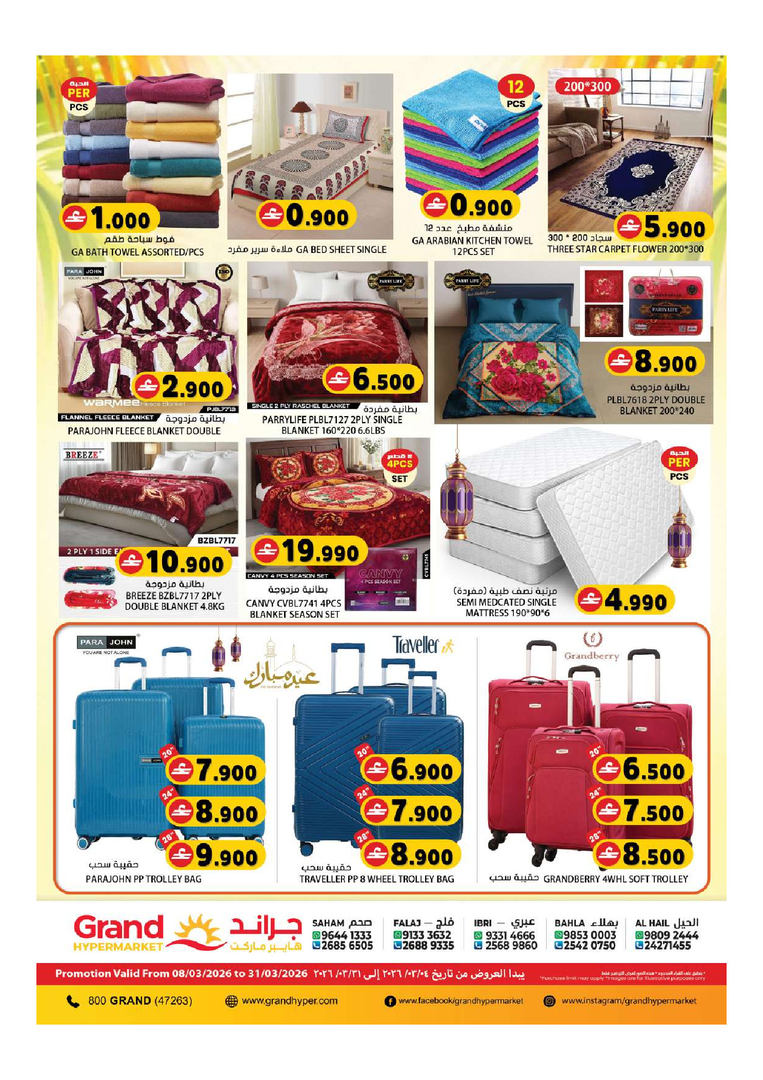 Grand Hypermarket offers in Bahla from 26 to 31 March 2026 Megamonth End Sale