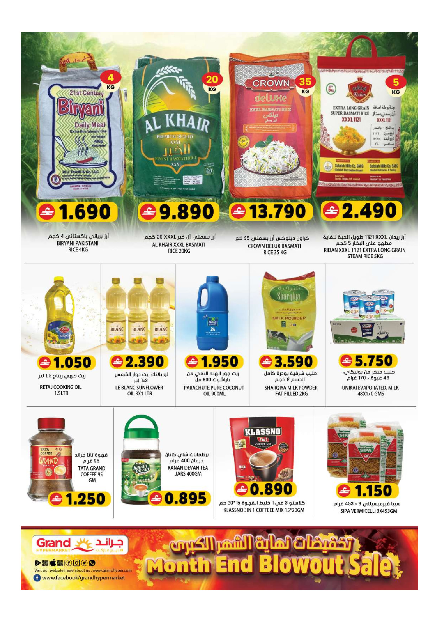 Grand Hypermarket offers in Bahla from 26 to 31 March 2026 Megamonth End Sale
