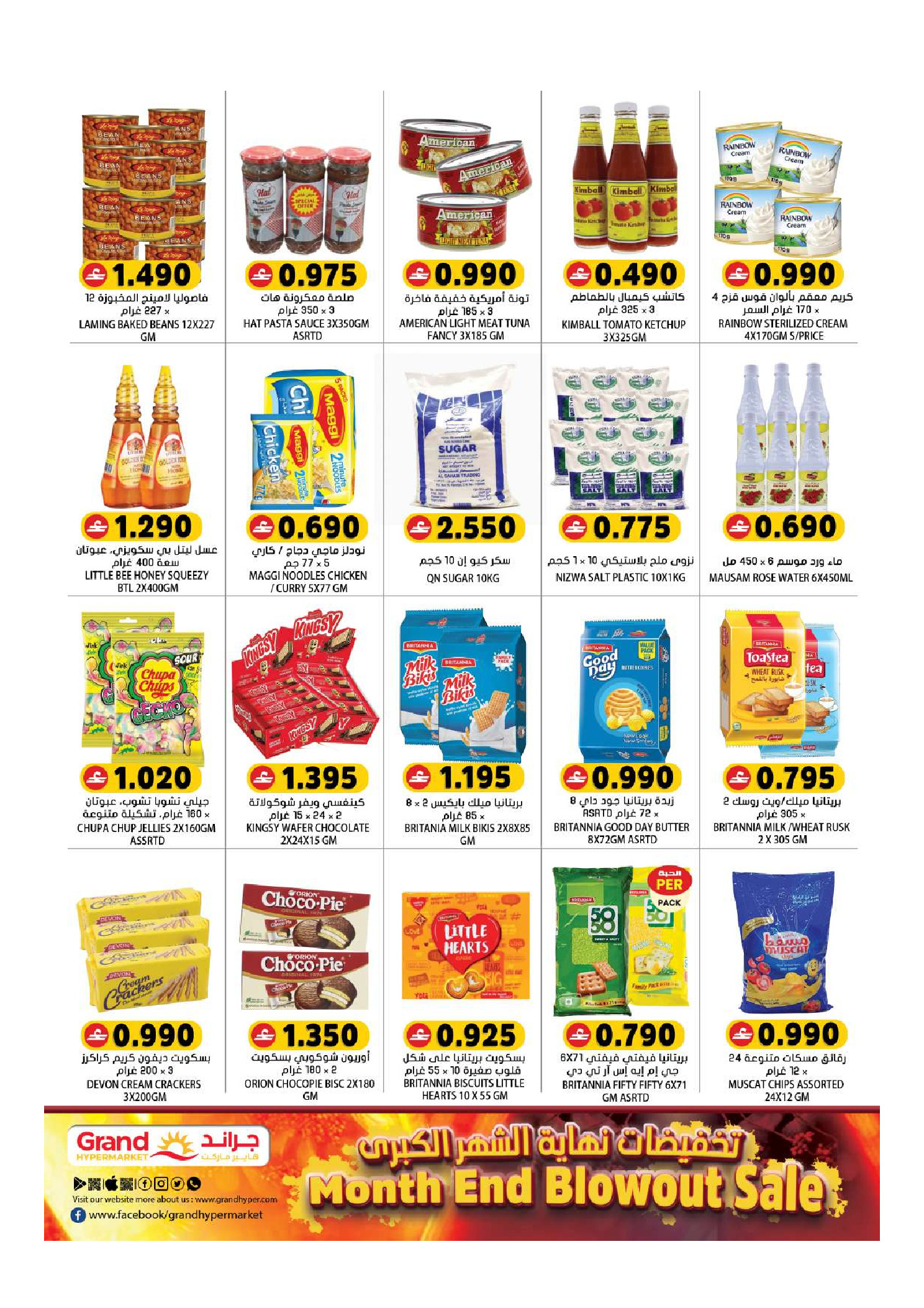 Grand Hypermarket offers in Bahla from 26 to 31 March 2026 Megamonth End Sale