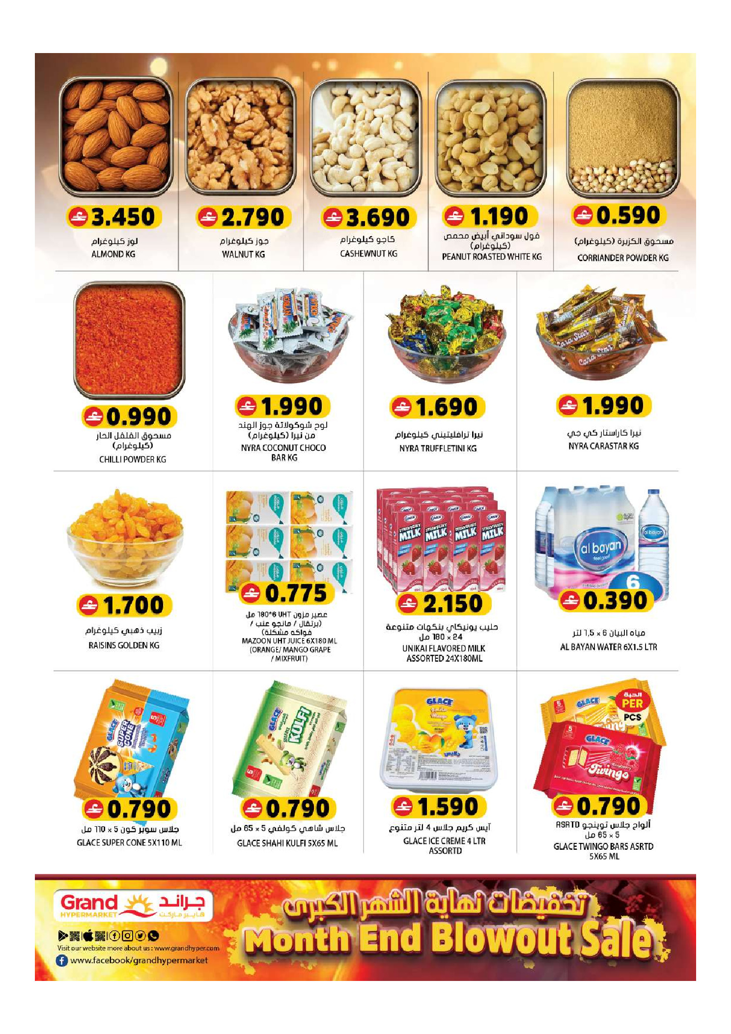 Grand Hypermarket offers in Bahla from 26 to 31 March 2026 Megamonth End Sale