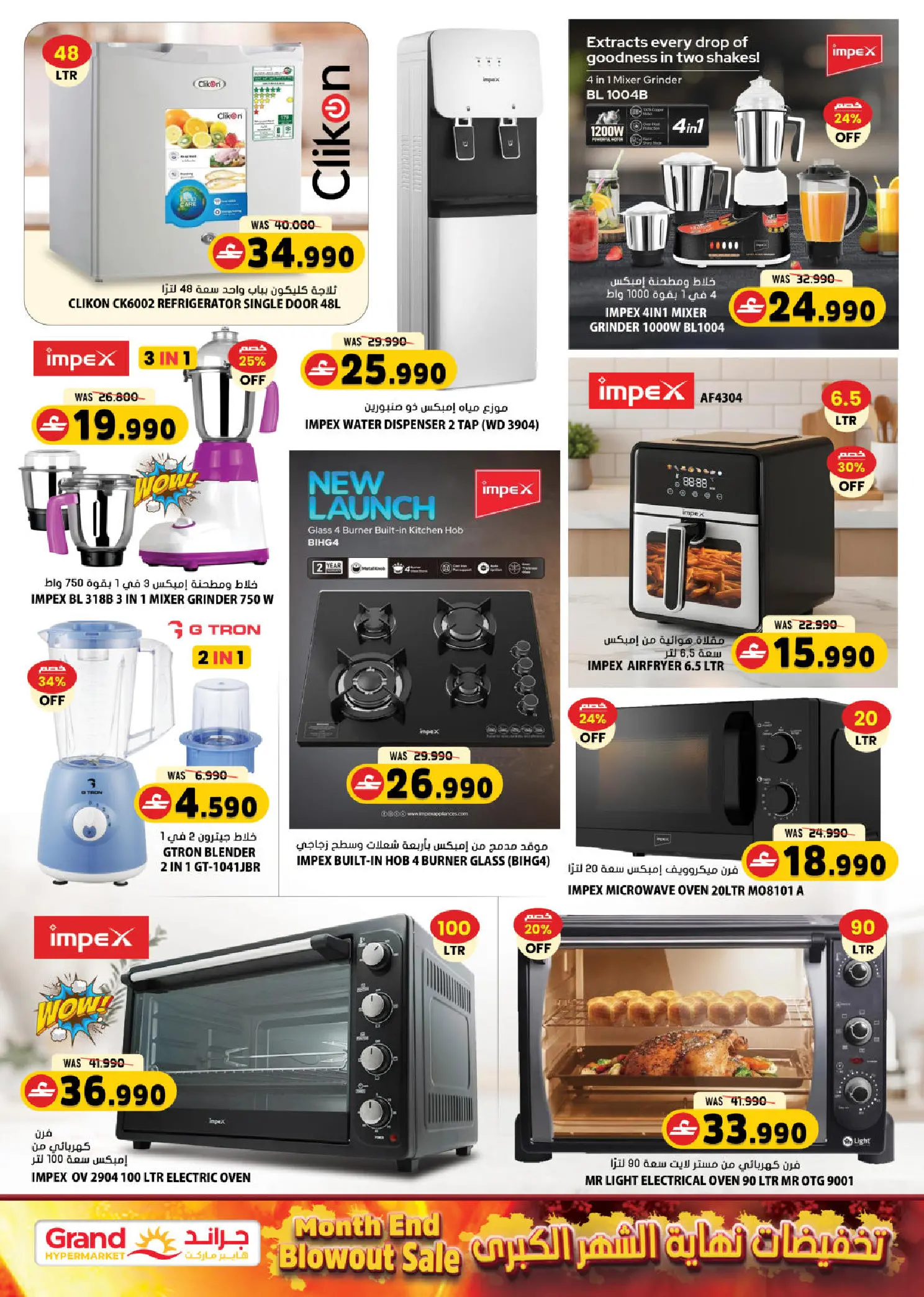 Grand Hypermarket Oman offers from 26 to 31 March 2026 Megamonth End Sale