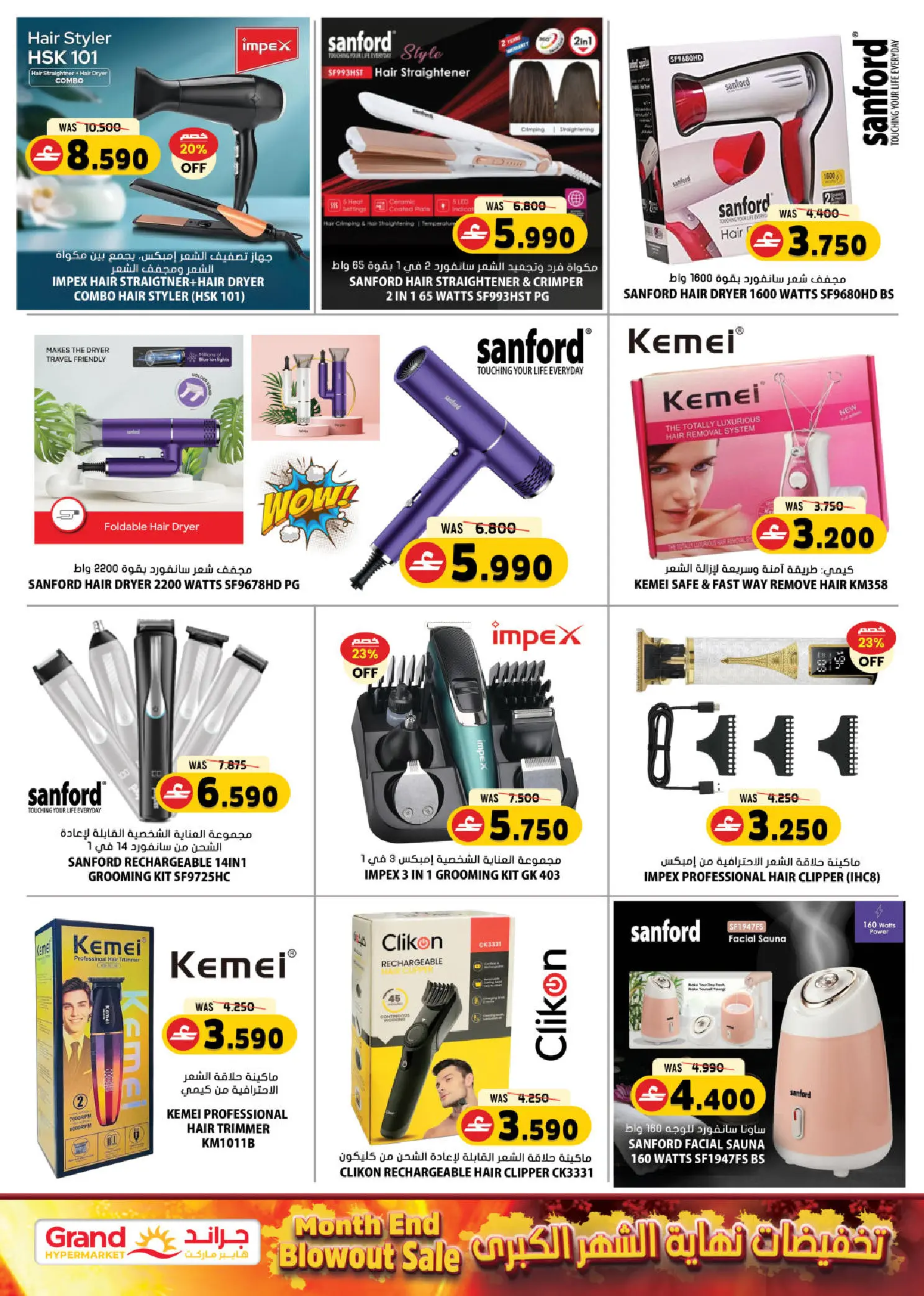 Grand Hypermarket Oman offers from 26 to 31 March 2026 Megamonth End Sale