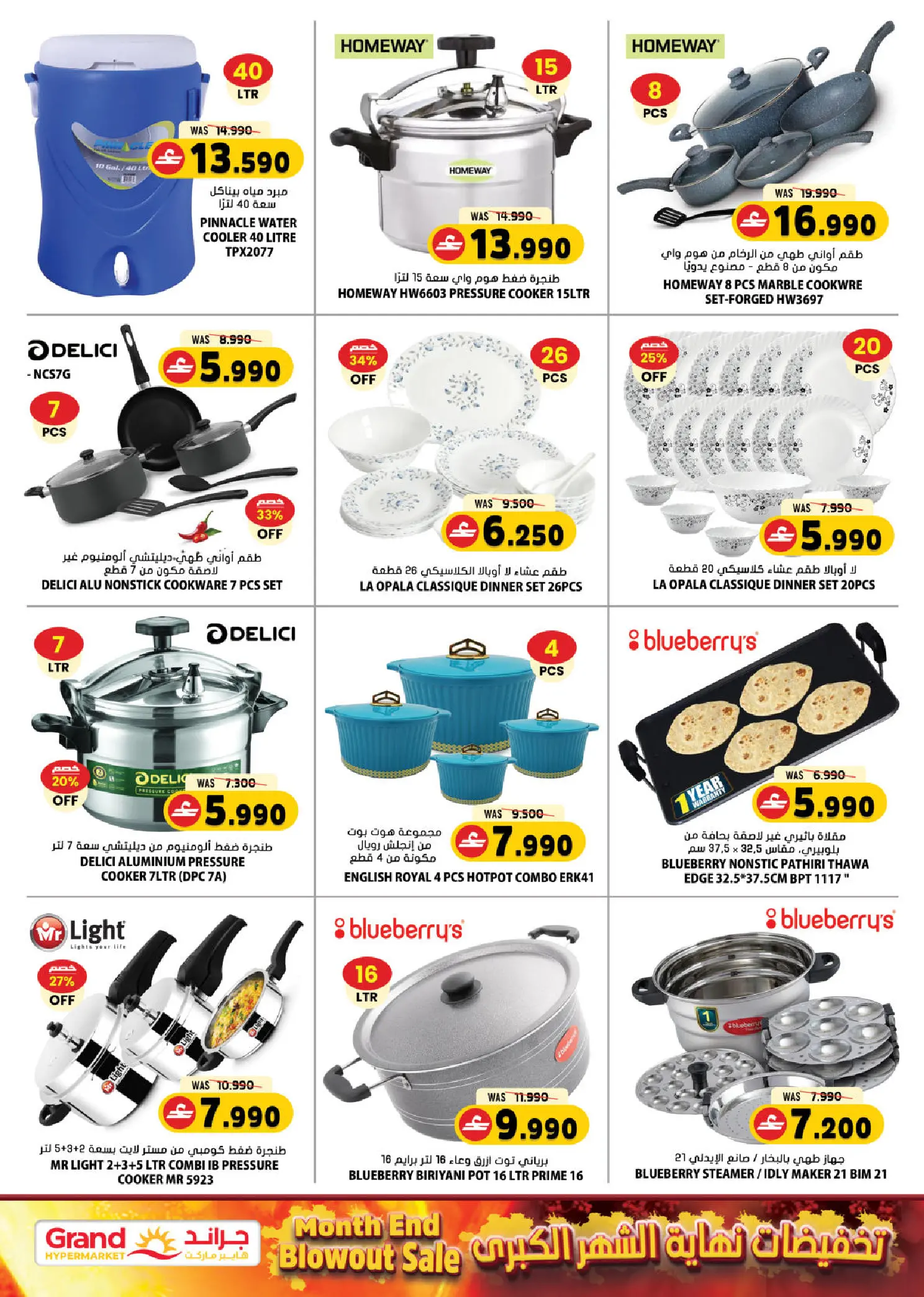 Grand Hypermarket Oman offers from 26 to 31 March 2026 Megamonth End Sale