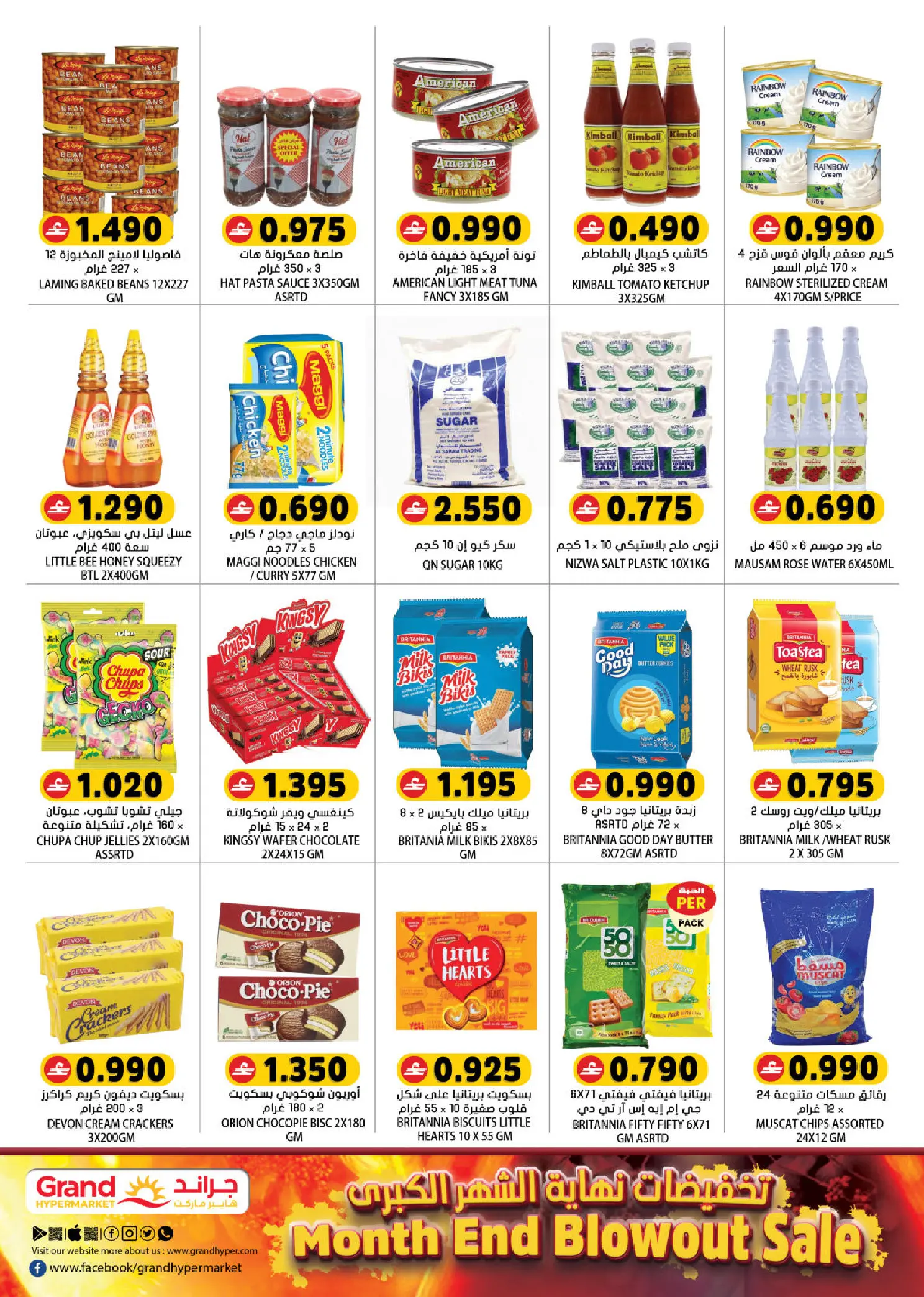 Grand Hypermarket Oman offers from 26 to 31 March 2026 Megamonth End Sale