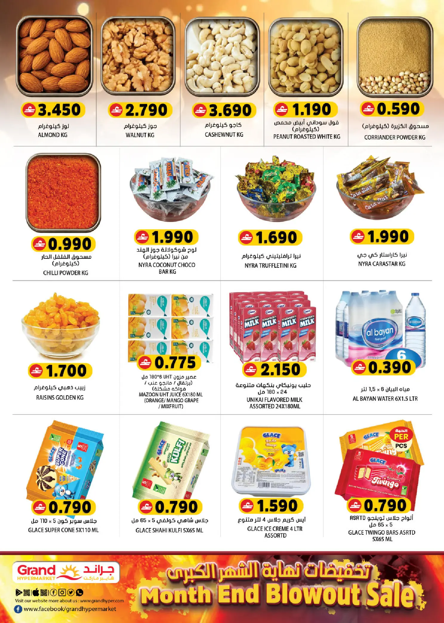 Grand Hypermarket Oman offers from 26 to 31 March 2026 Megamonth End Sale