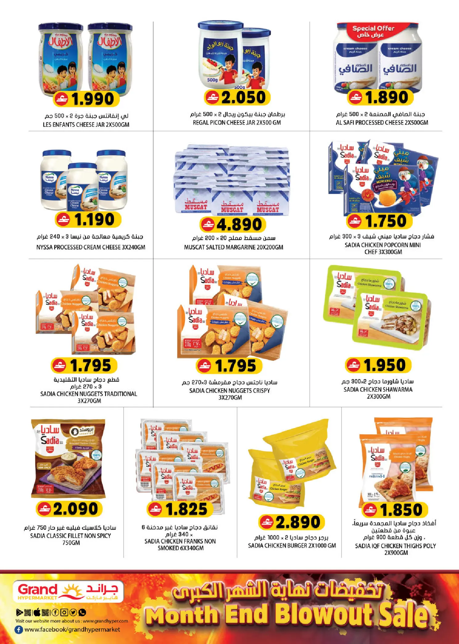 Grand Hypermarket Oman offers from 26 to 31 March 2026 Megamonth End Sale