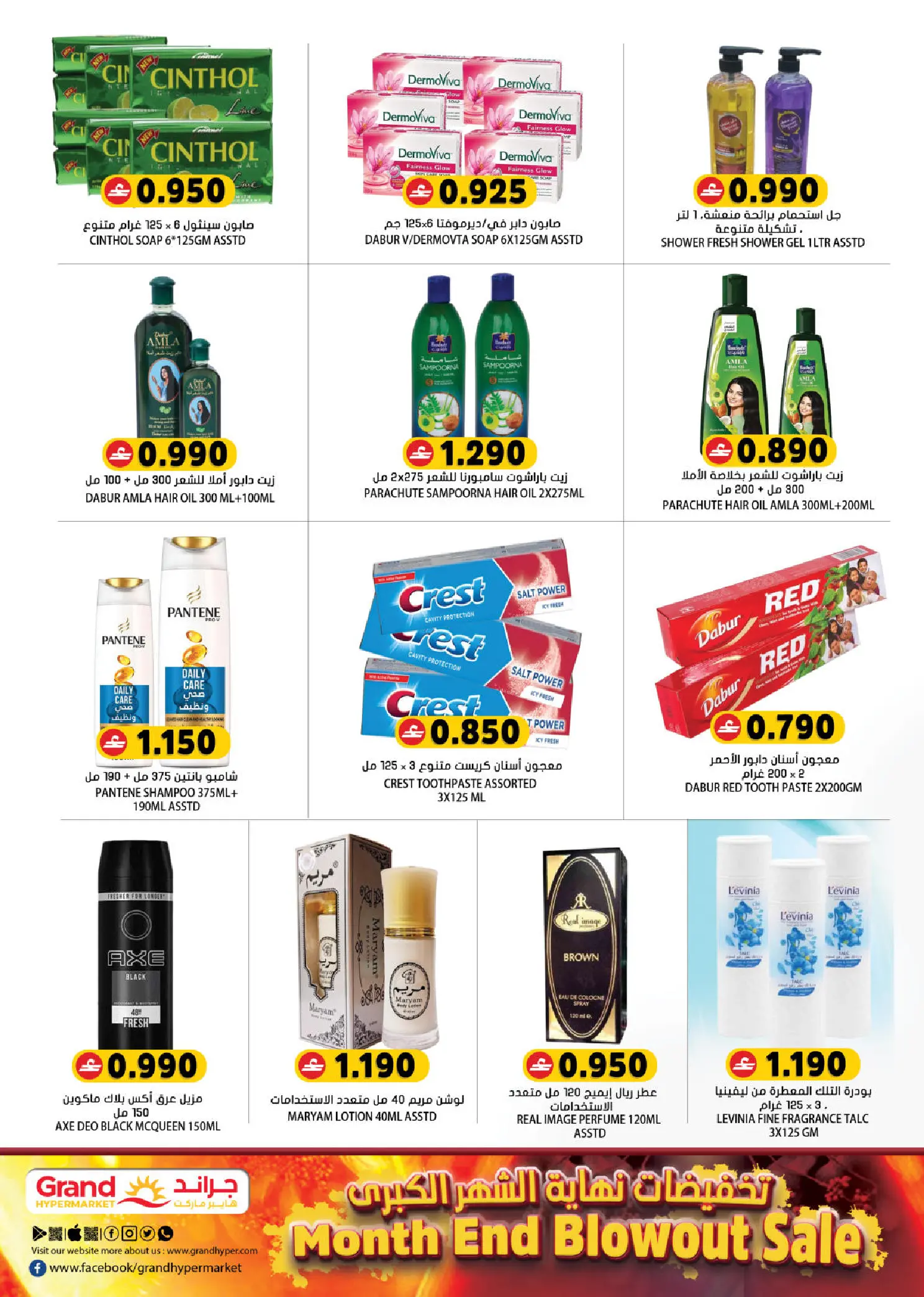 Grand Hypermarket Oman offers from 26 to 31 March 2026 Megamonth End Sale