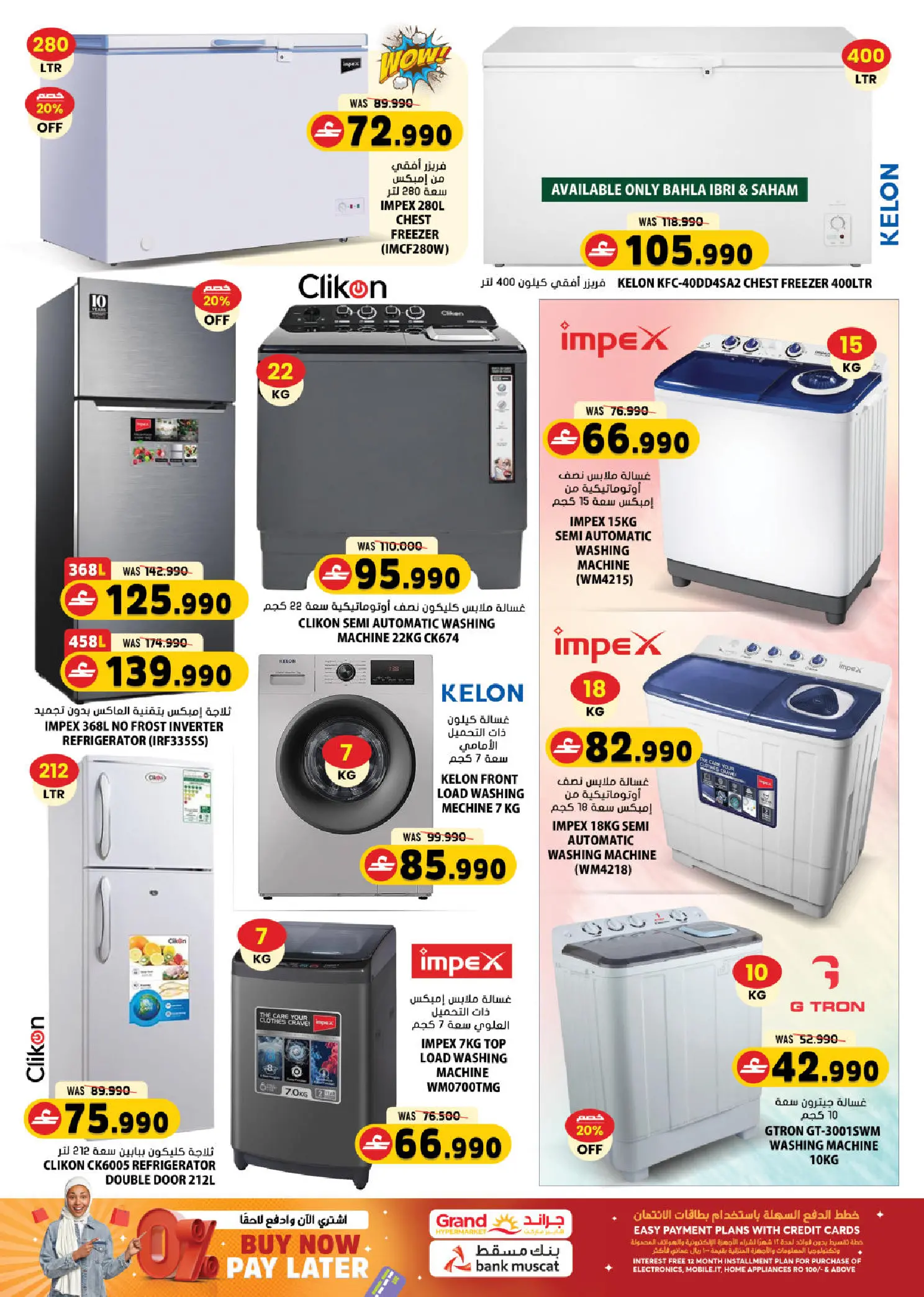 Grand Hypermarket Oman offers from 26 to 31 March 2026 Megamonth End Sale