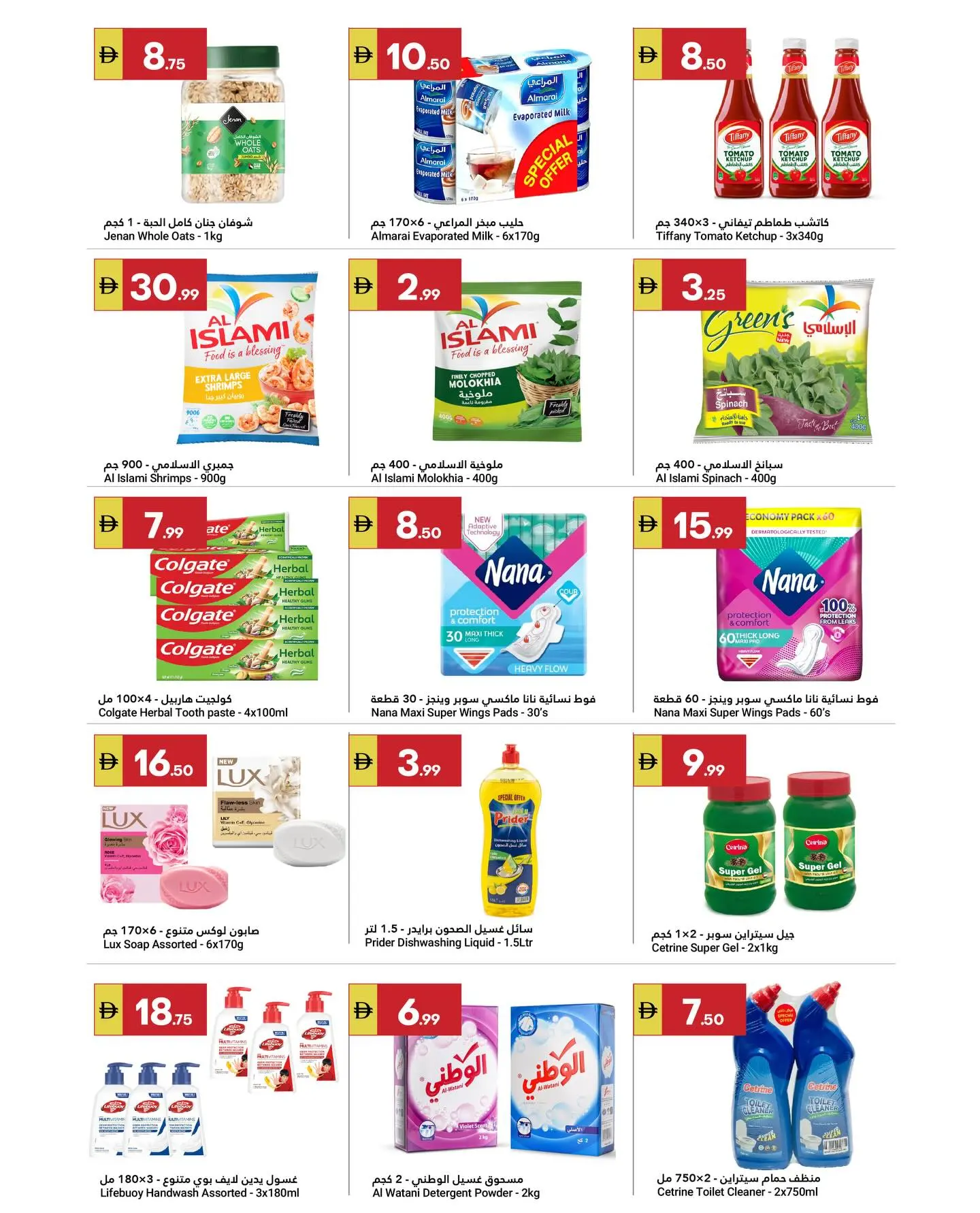 Ofertas de Gran Mercado Omartz Hipermercados de 26 marzo a 1 abril 2026 No admiten propinas...