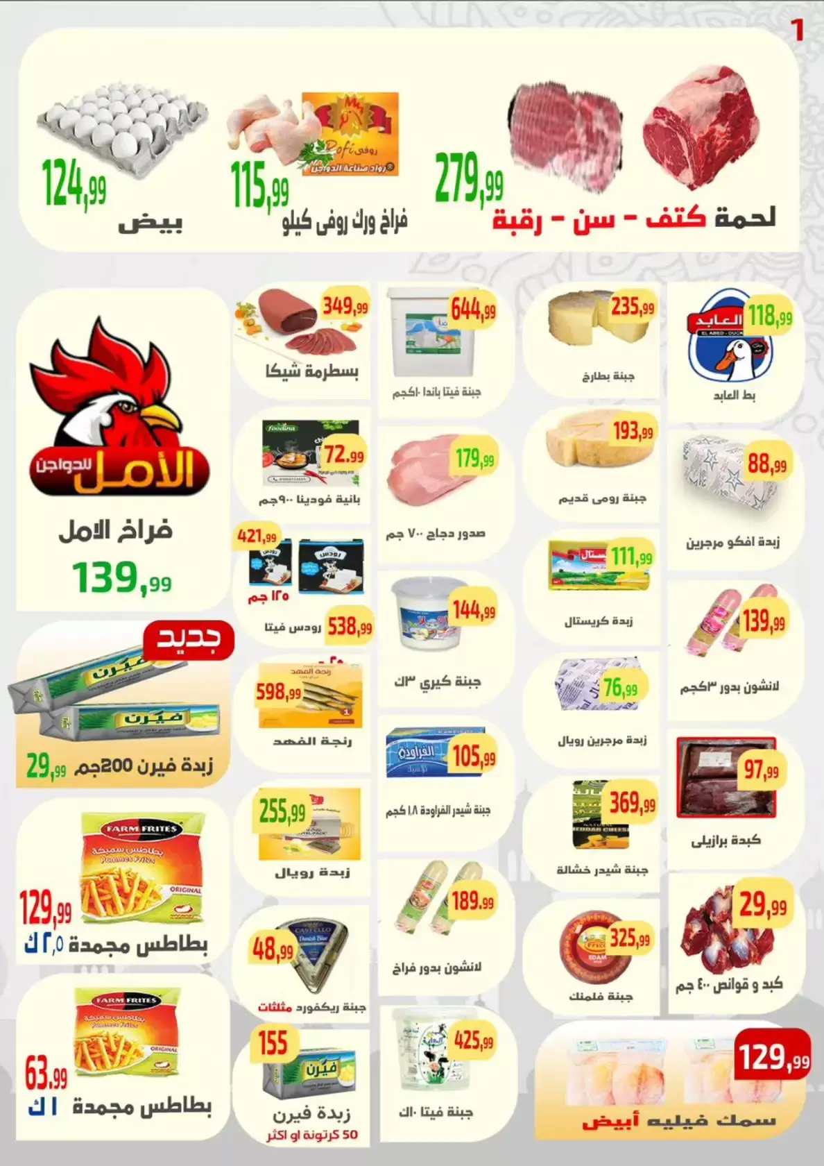 Ehab Elprince offers in Sharm El Sheikh from 26 to 28 March 2026 Weekend Deals - Page 1