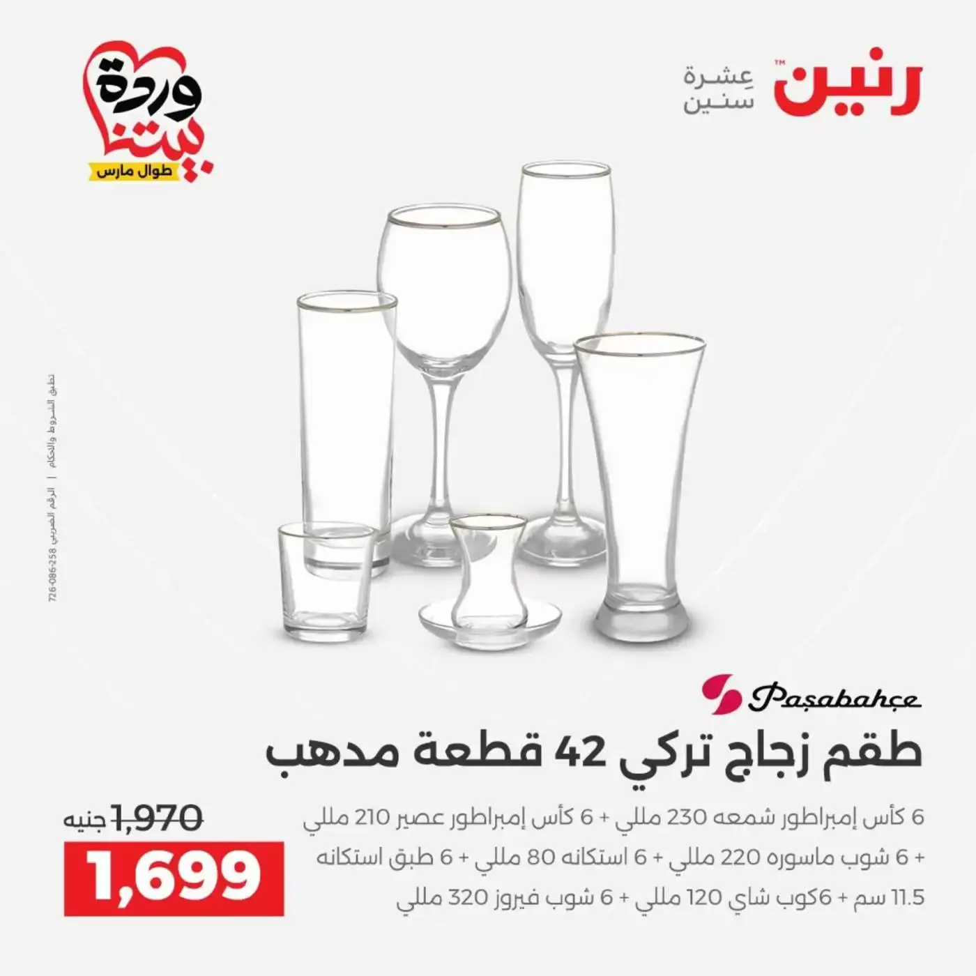 عروض رنين من ٢٧ حتى ٢٨ مارس ٢٠٢٦ عروض أدوات المطبخ