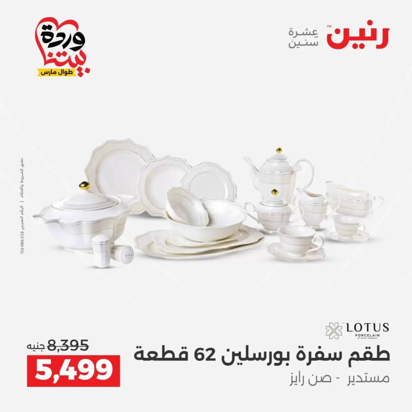 عروض رنين من ٢٧ حتى ٢٨ مارس ٢٠٢٦ عروض أدوات المطبخ