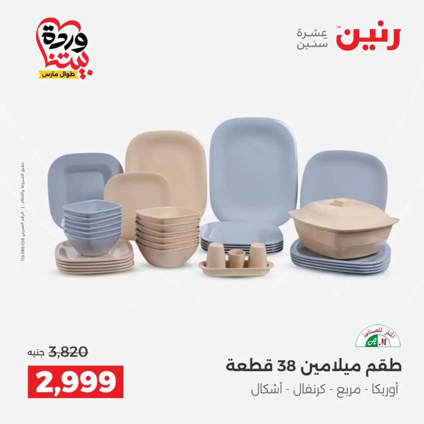 عروض رنين من ٢٧ حتى ٢٨ مارس ٢٠٢٦ عروض أدوات المطبخ