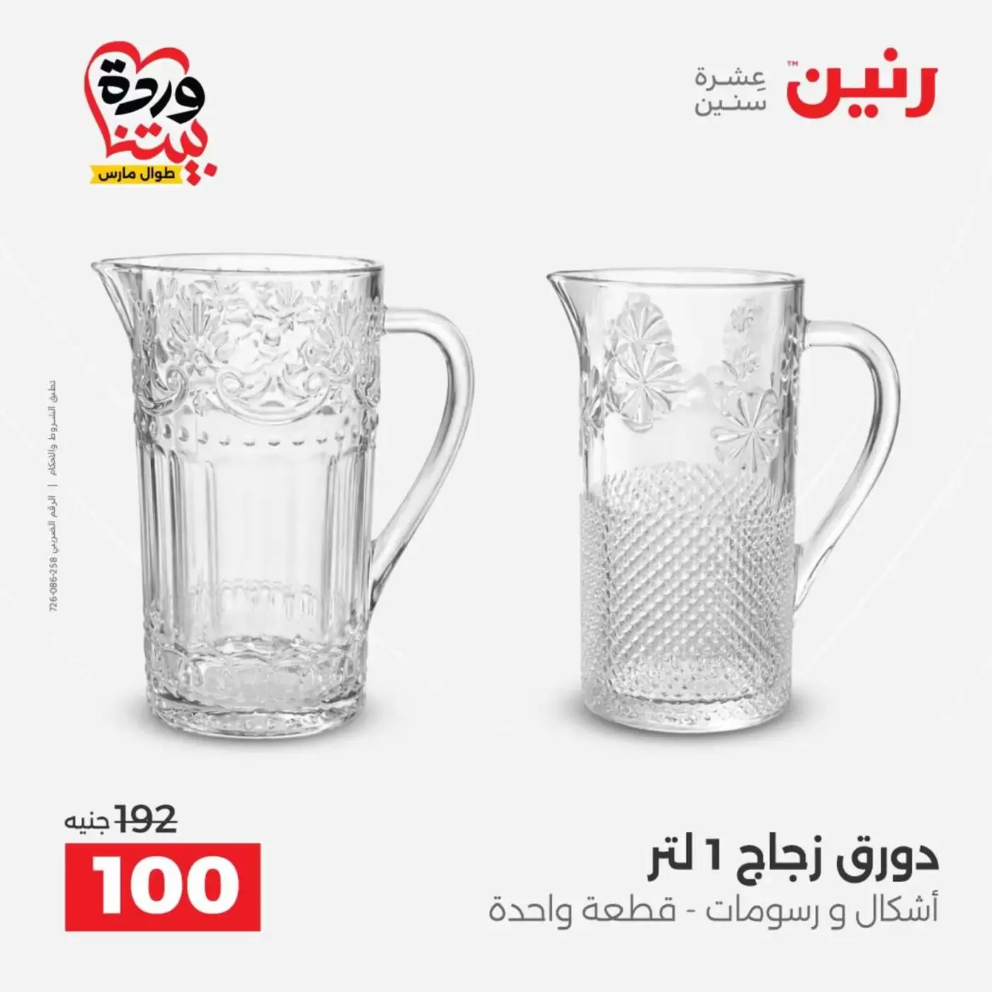 عروض رنين من ٢٧ حتى ٢٨ مارس ٢٠٢٦ عروض أدوات المطبخ