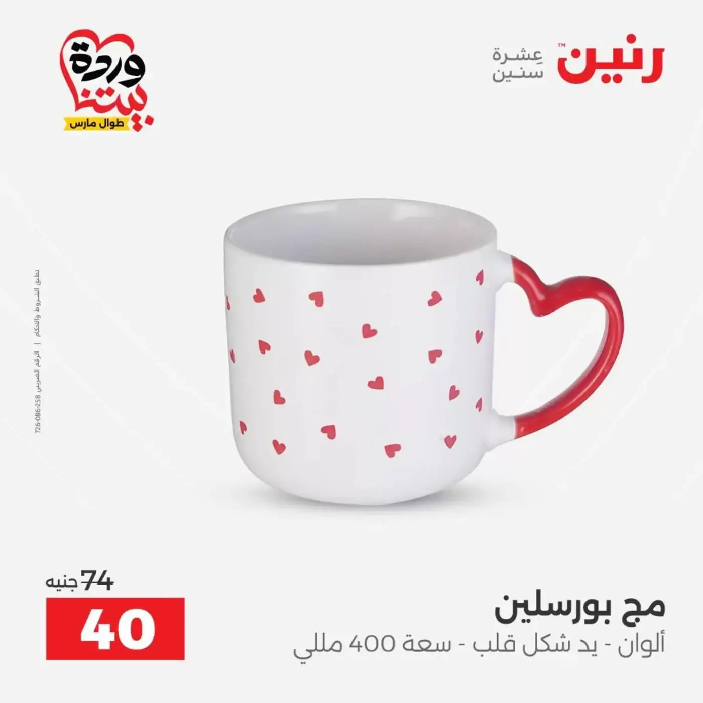 عروض رنين من ٢٧ حتى ٢٨ مارس ٢٠٢٦ عروض أدوات المطبخ