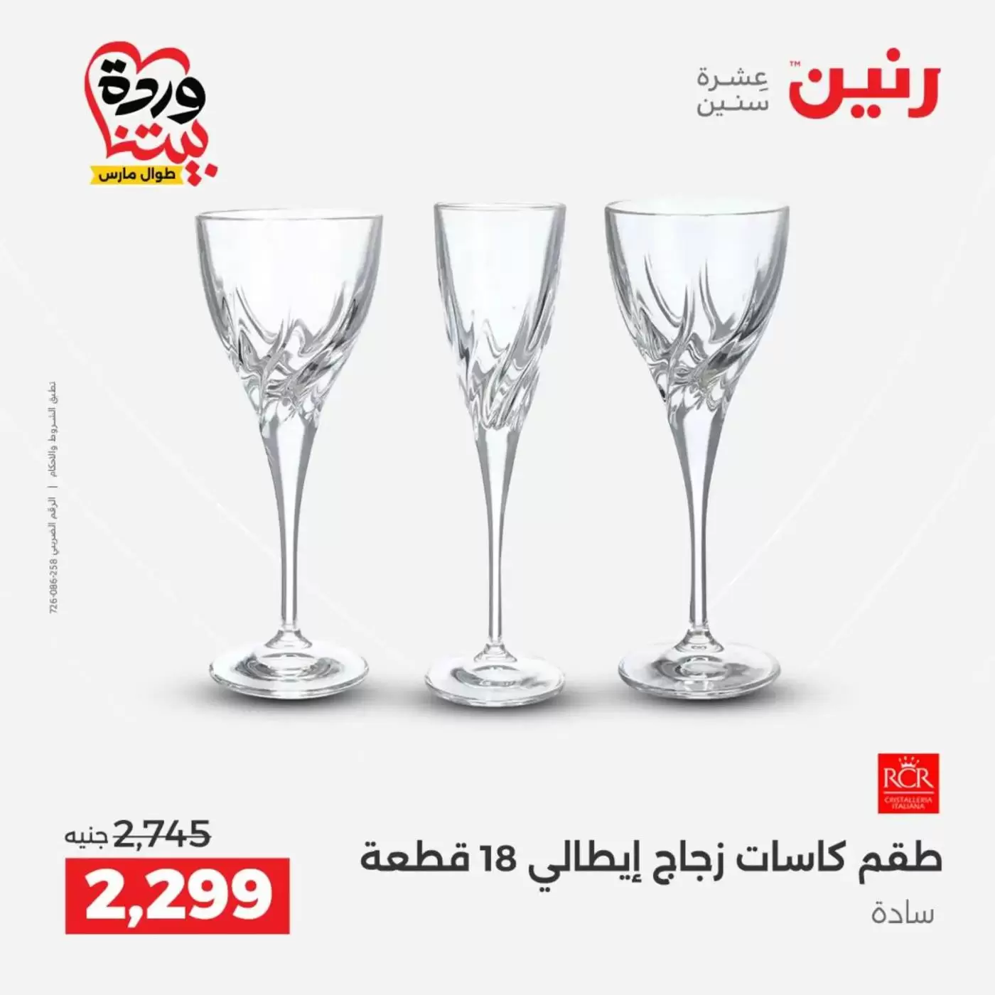 عروض رنين من ٢٧ حتى ٢٨ مارس ٢٠٢٦ عروض أدوات المطبخ