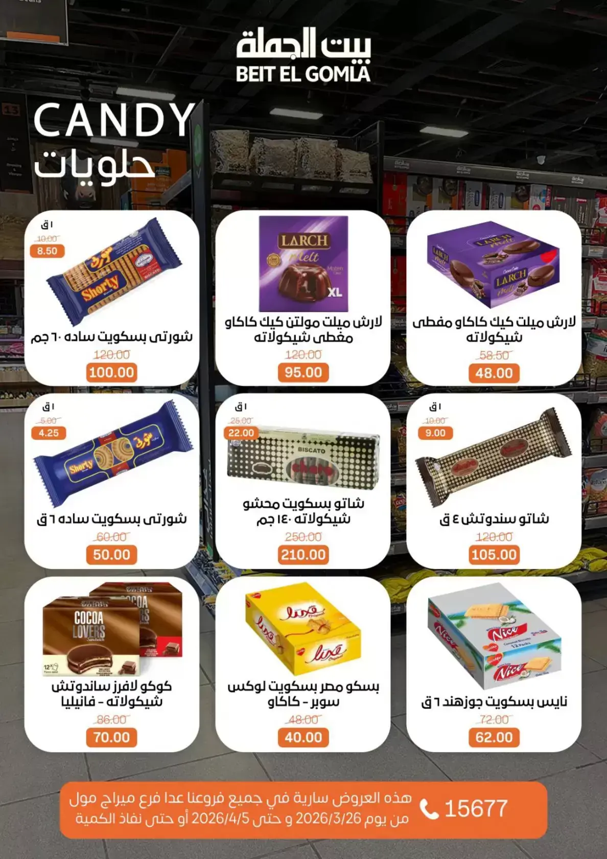 عروض بيت الجملة مصر من ٢٥ مارس حتى ٥ أبريل ٢٠٢٦ تخفيضات جديدة