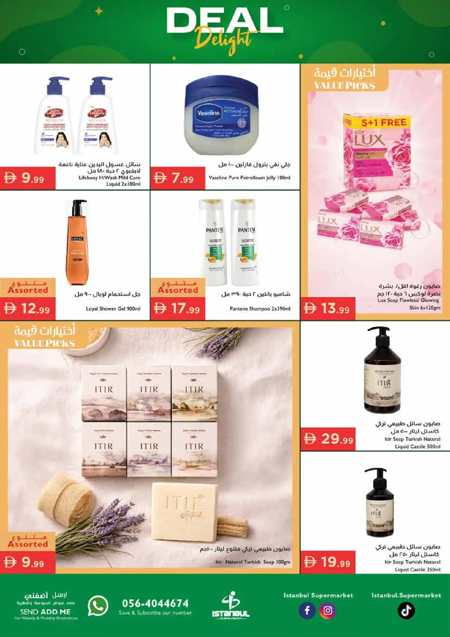 عروض إسطنبول سوبر ماركت الإمارات من ٢٦ حتى ٢٩ مارس ٢٠٢٦ عروض رائعة