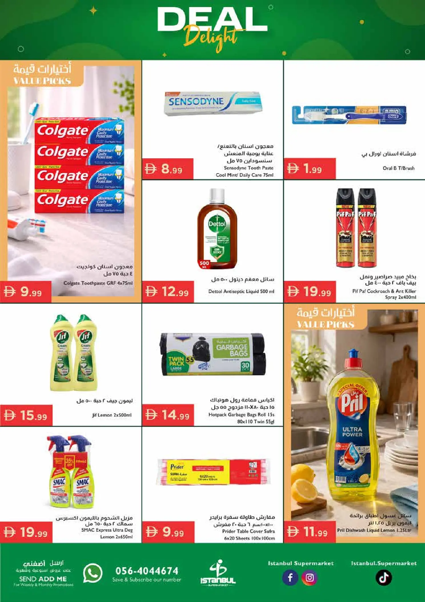 عروض إسطنبول سوبر ماركت الإمارات من ٢٦ حتى ٢٩ مارس ٢٠٢٦ عروض رائعة