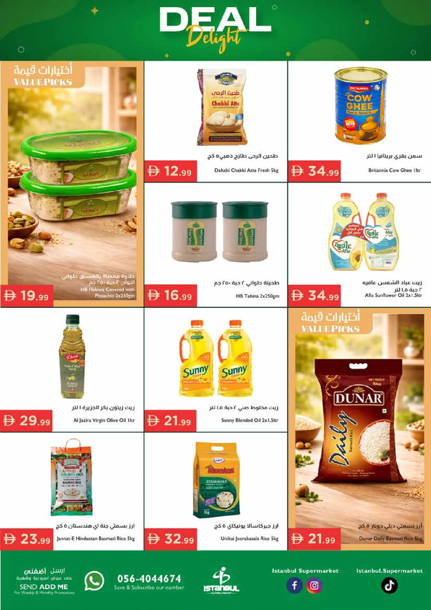 عروض إسطنبول سوبر ماركت الإمارات من ٢٦ حتى ٢٩ مارس ٢٠٢٦ عروض رائعة