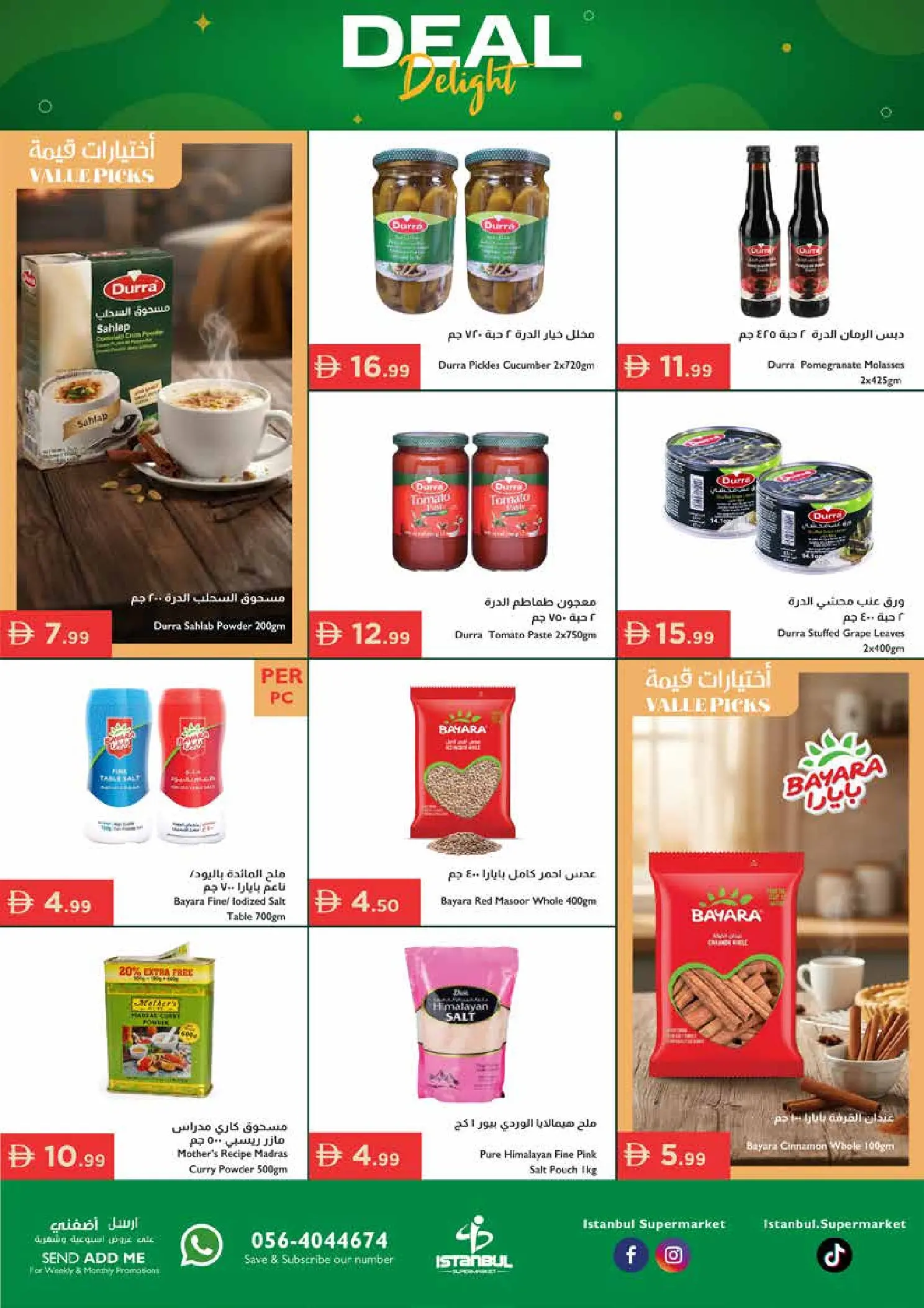 عروض إسطنبول سوبر ماركت الإمارات من ٢٦ حتى ٢٩ مارس ٢٠٢٦ عروض رائعة